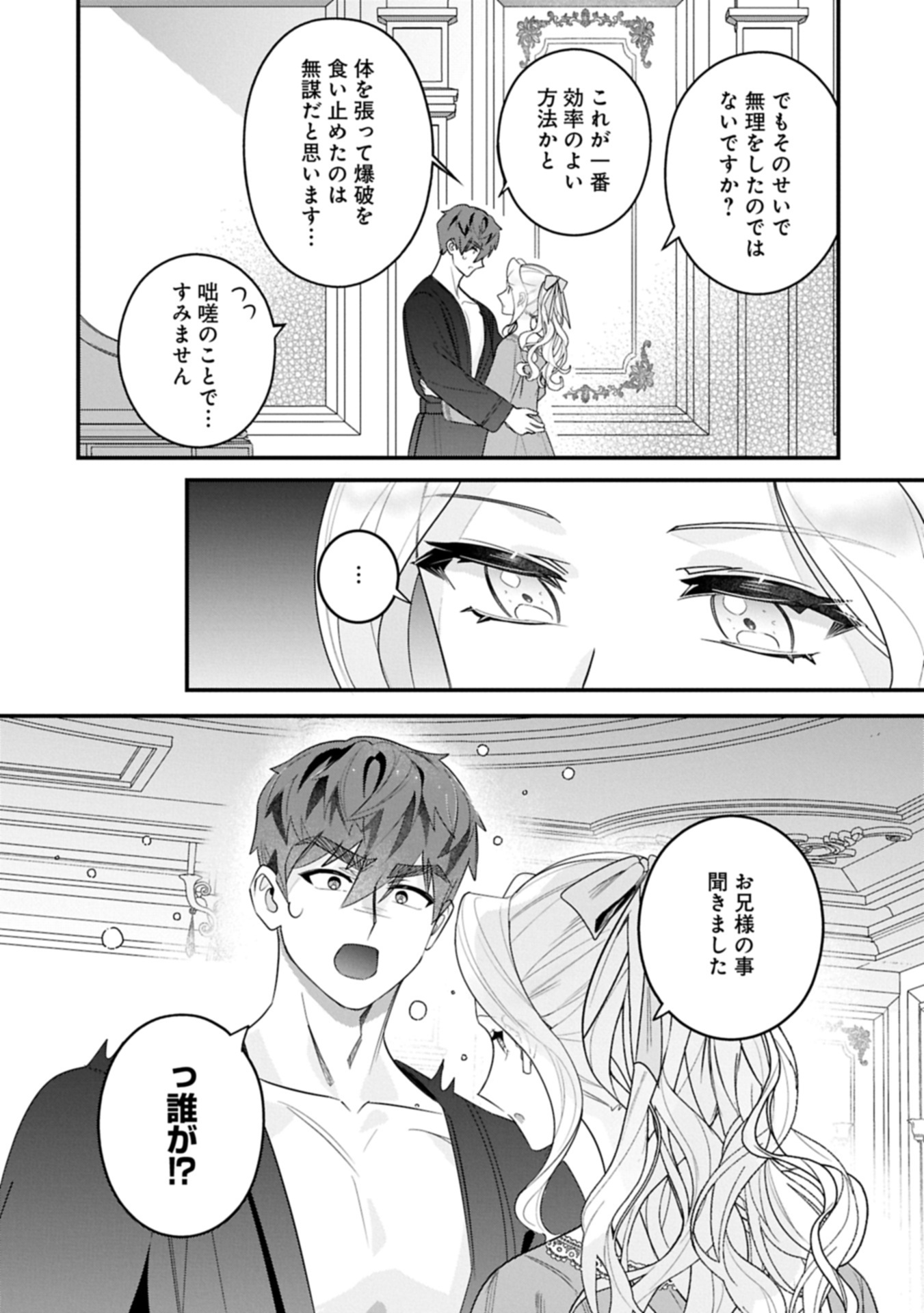 Isekai de Otto no Ai wa Omoi kedo Kawaii Kodomo wo Honobono Tanoshiku Sodatetai Chapter 8.2 18ページ
