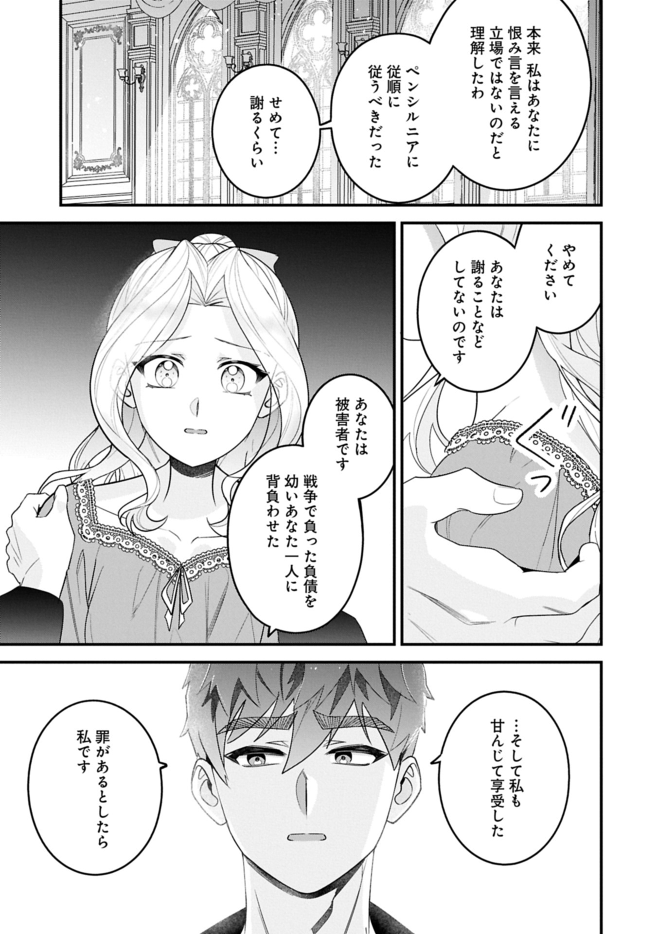 Isekai de Otto no Ai wa Omoi kedo Kawaii Kodomo wo Honobono Tanoshiku Sodatetai Chapter 8.2 19ページ