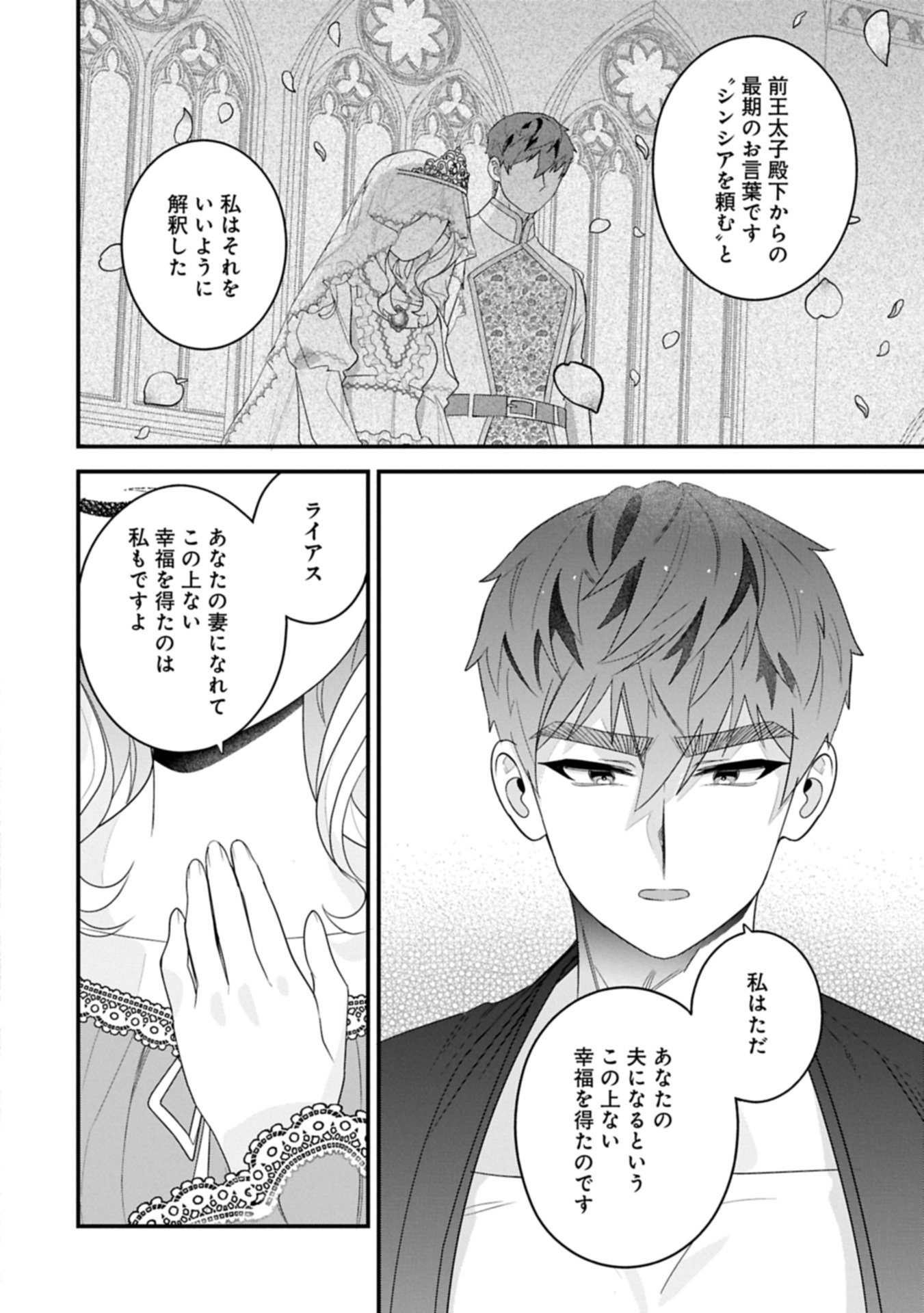 Isekai de Otto no Ai wa Omoi kedo Kawaii Kodomo wo Honobono Tanoshiku Sodatetai Chapter 8.2 20ページ