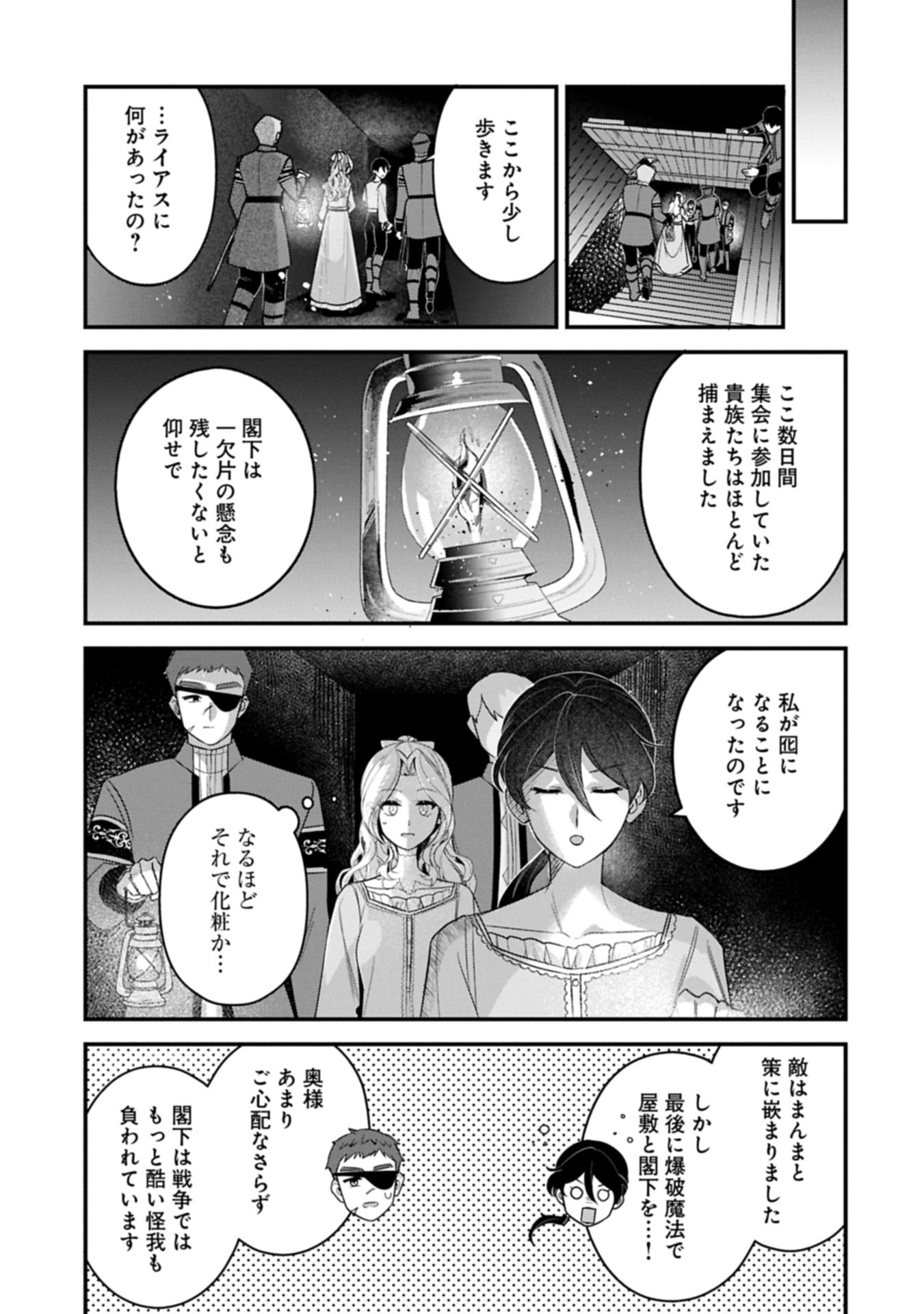 Isekai de Otto no Ai wa Omoi kedo Kawaii Kodomo wo Honobono Tanoshiku Sodatetai Chapter 8.2 3ページ
