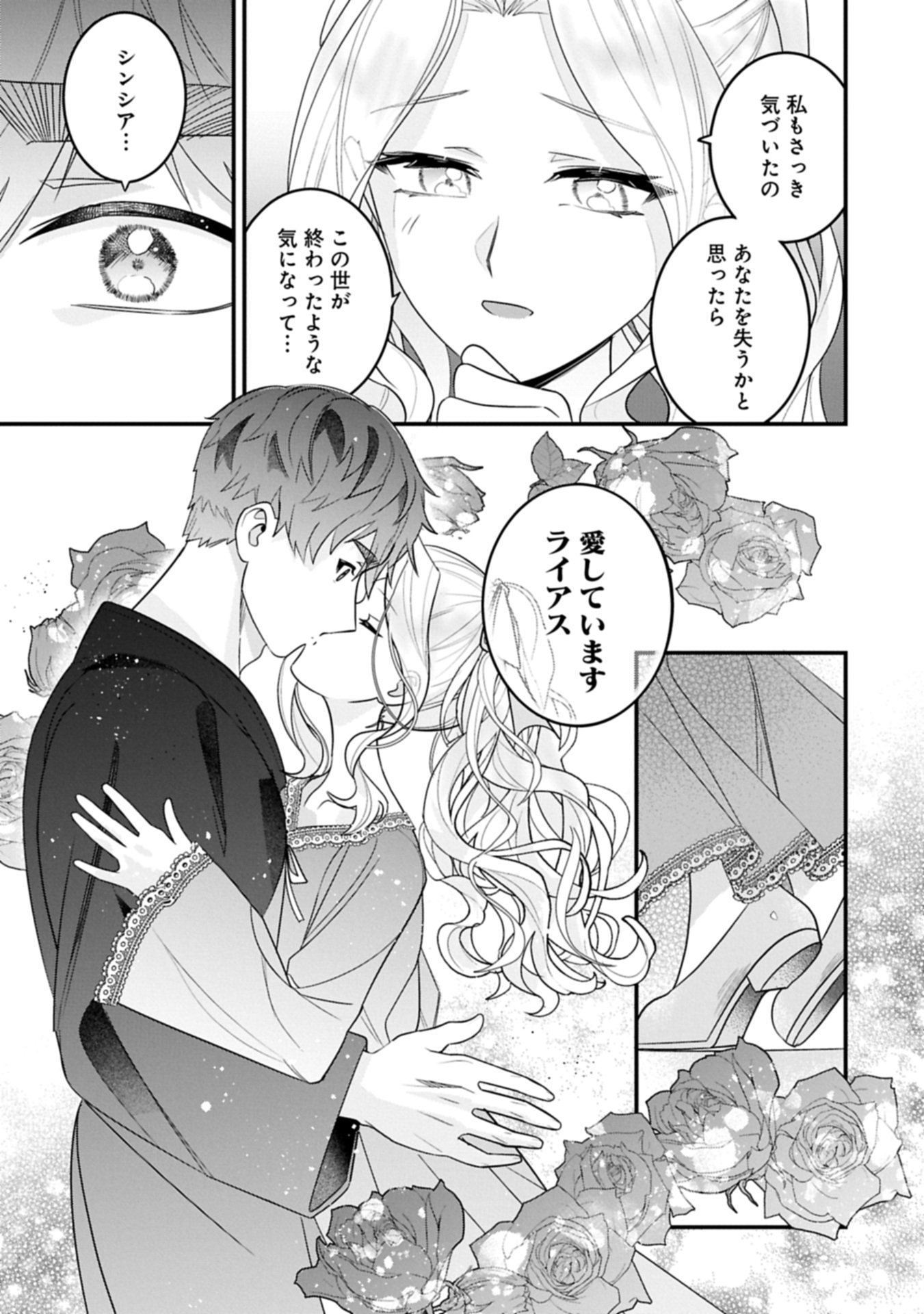 Isekai de Otto no Ai wa Omoi kedo Kawaii Kodomo wo Honobono Tanoshiku Sodatetai Chapter 8.2 21ページ