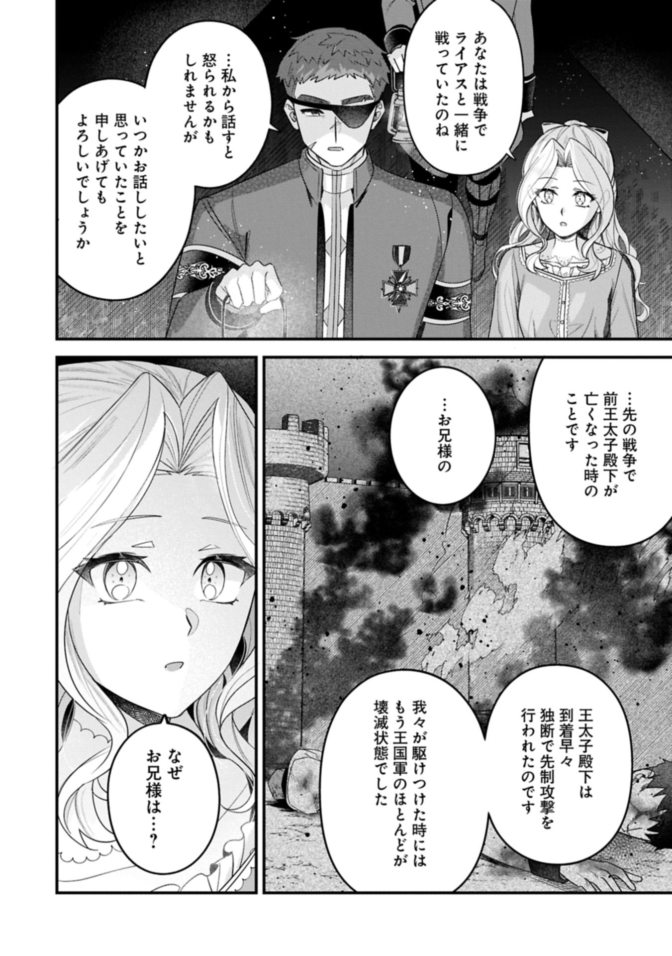 Isekai de Otto no Ai wa Omoi kedo Kawaii Kodomo wo Honobono Tanoshiku Sodatetai Chapter 8.2 4ページ