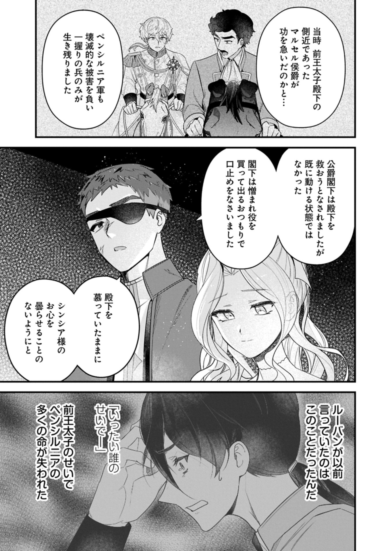 Isekai de Otto no Ai wa Omoi kedo Kawaii Kodomo wo Honobono Tanoshiku Sodatetai Chapter 8.2 5ページ