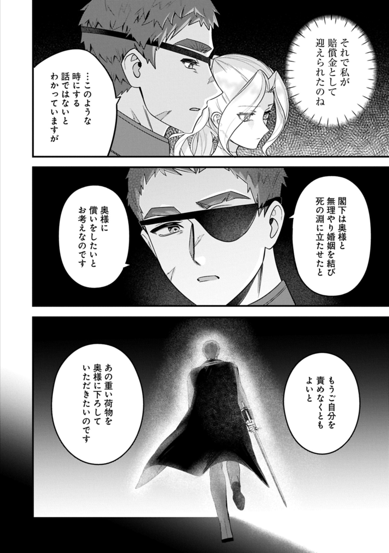 Isekai de Otto no Ai wa Omoi kedo Kawaii Kodomo wo Honobono Tanoshiku Sodatetai Chapter 8.2 6ページ