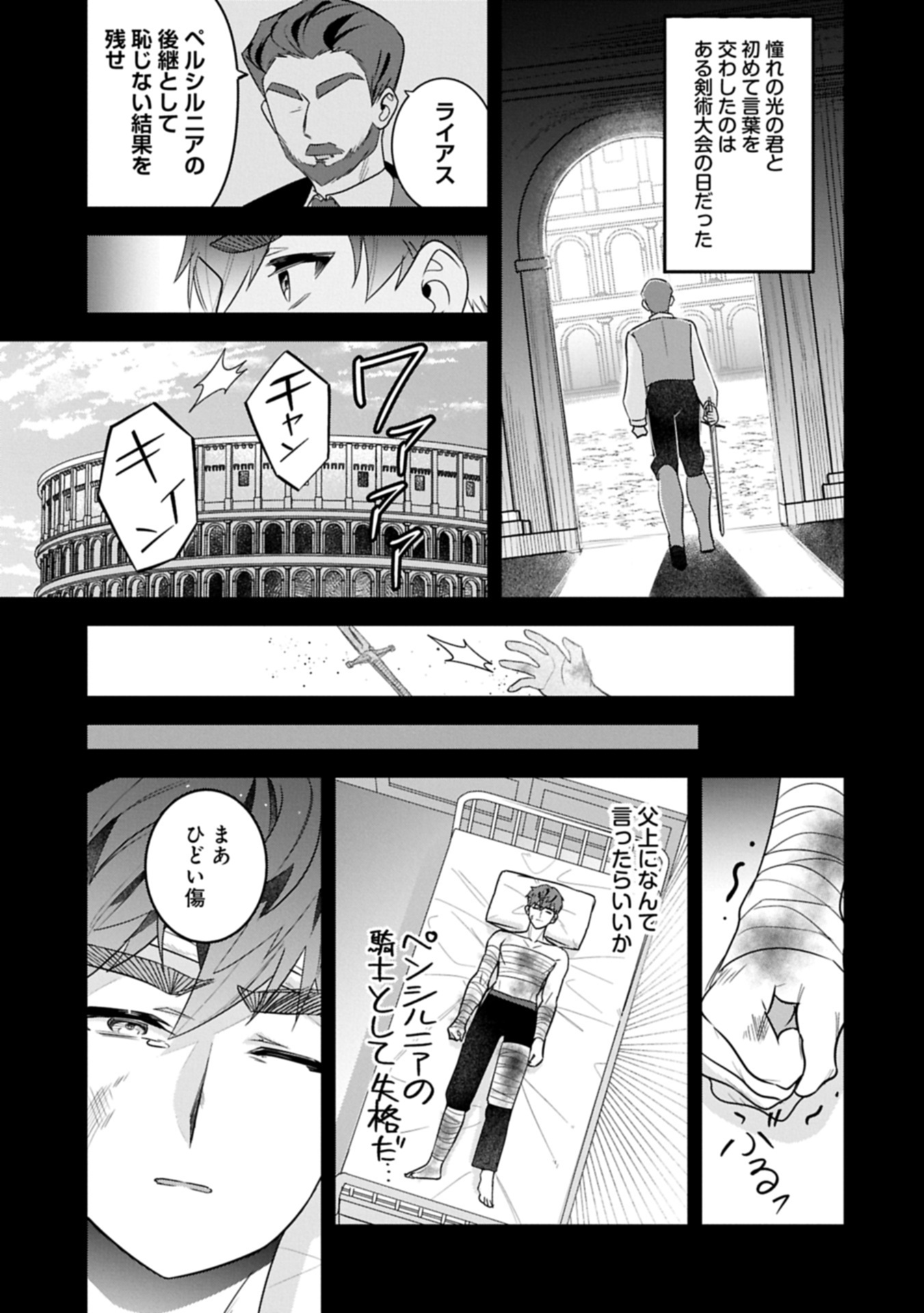 Isekai de Otto no Ai wa Omoi kedo Kawaii Kodomo wo Honobono Tanoshiku Sodatetai Chapter 8.2 7ページ