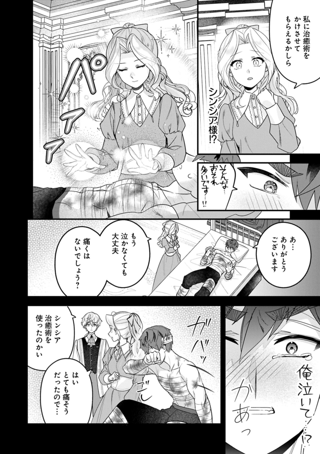 Isekai de Otto no Ai wa Omoi kedo Kawaii Kodomo wo Honobono Tanoshiku Sodatetai Chapter 8.2 8ページ