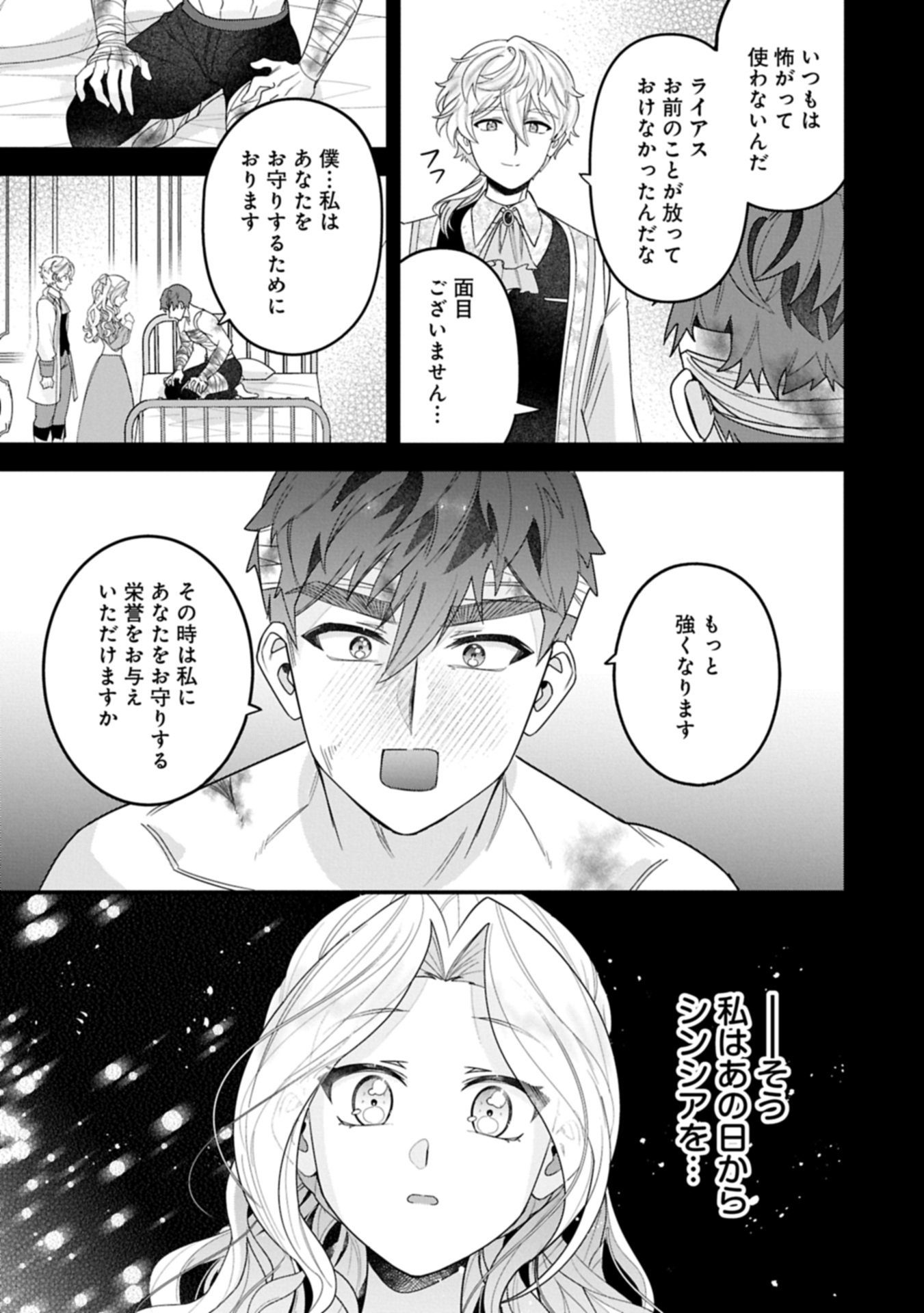 Isekai de Otto no Ai wa Omoi kedo Kawaii Kodomo wo Honobono Tanoshiku Sodatetai Chapter 8.2 9ページ