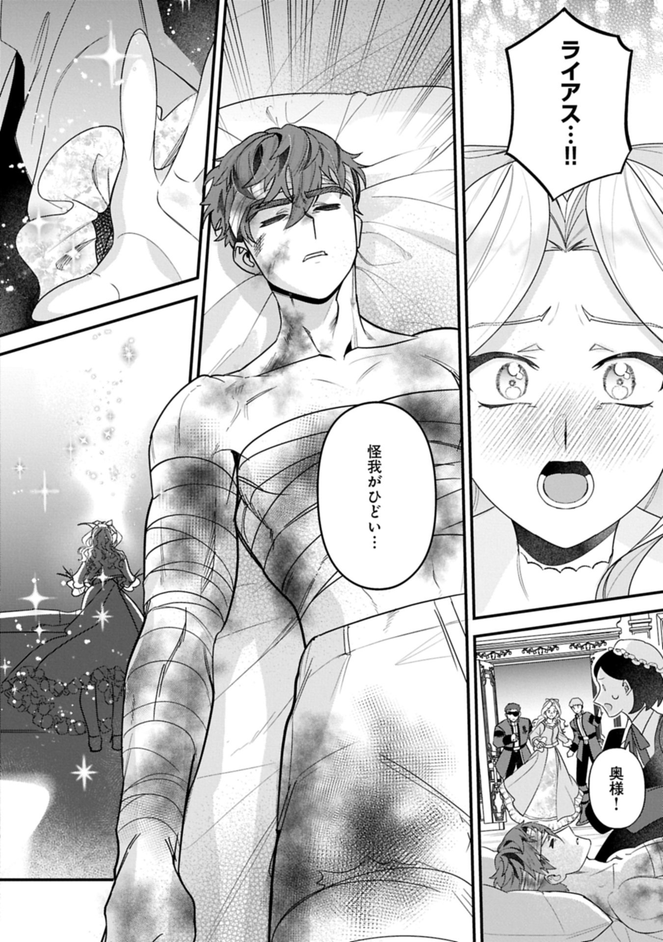 Isekai de Otto no Ai wa Omoi kedo Kawaii Kodomo wo Honobono Tanoshiku Sodatetai Chapter 8.2 10ページ