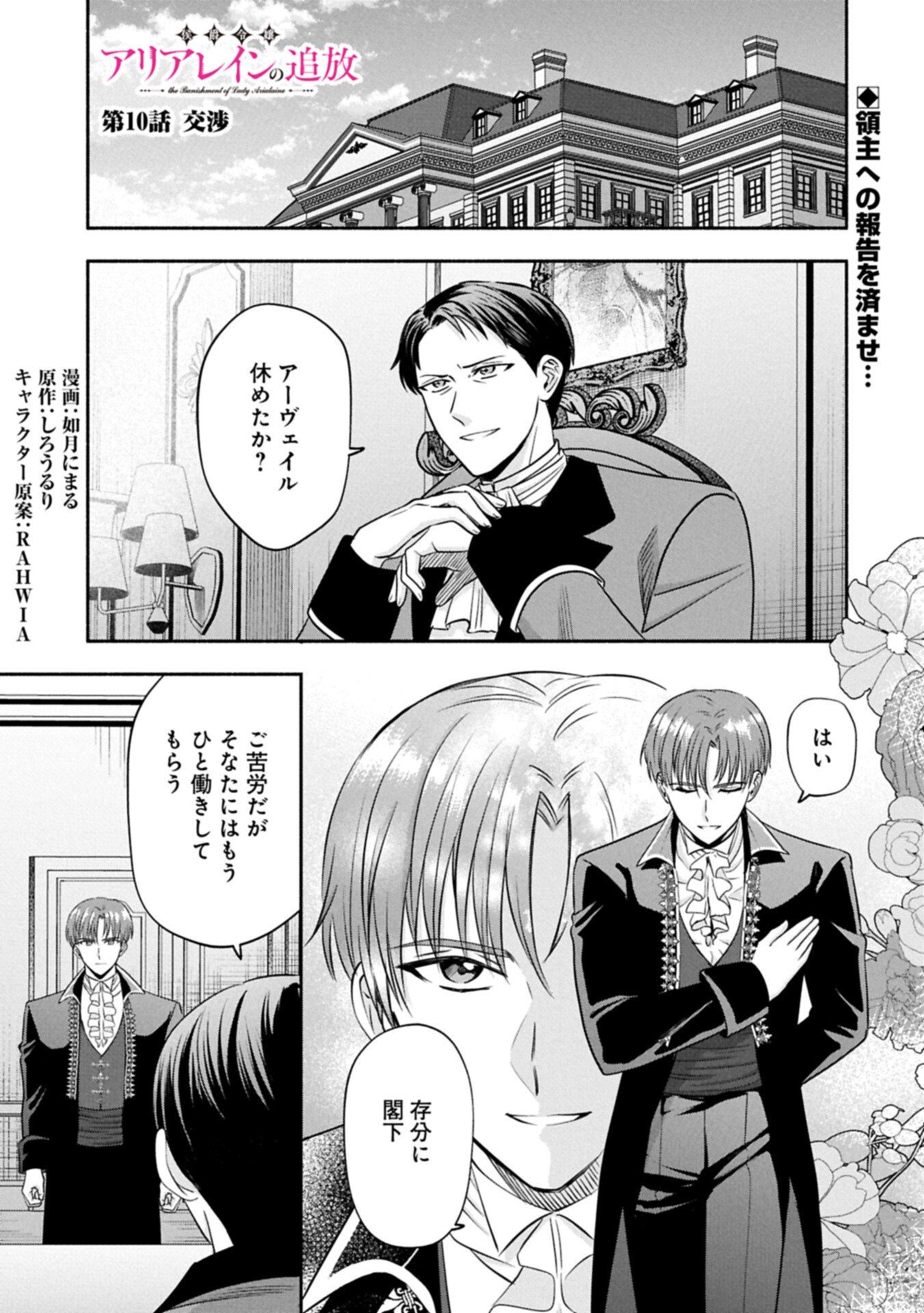 Koushaku Reijou Arialaine no Tsuihou Chapter 10.1 1ページ