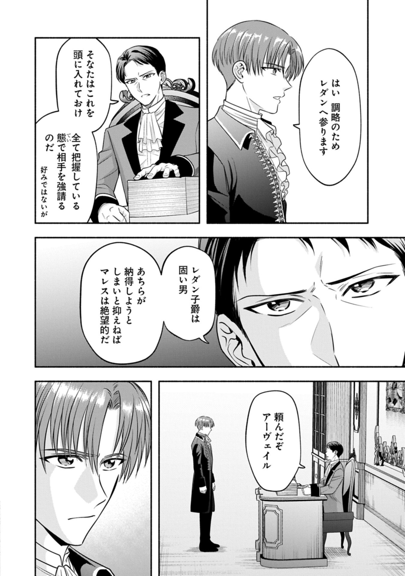 Koushaku Reijou Arialaine no Tsuihou Chapter 10.1 2ページ
