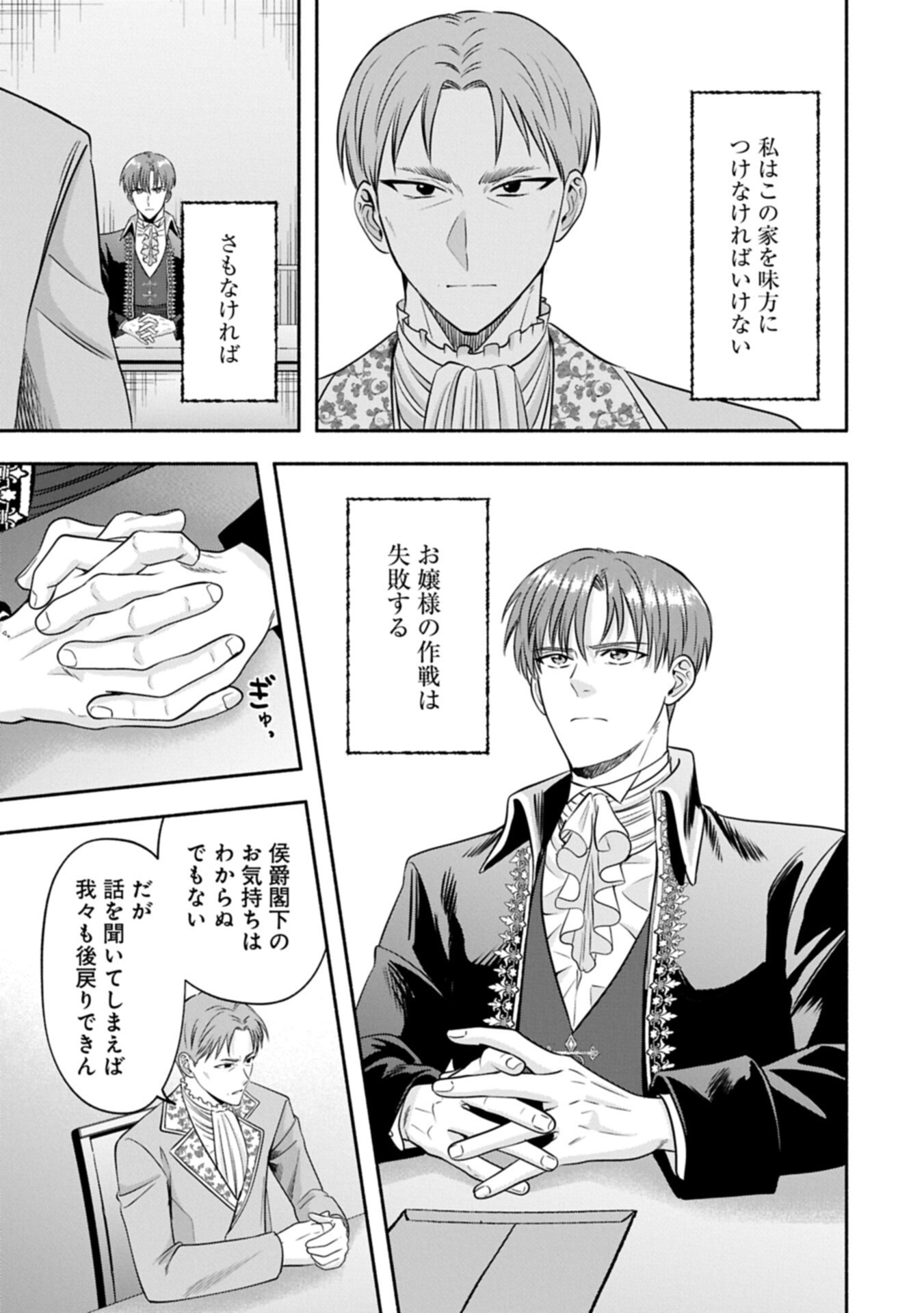 Koushaku Reijou Arialaine no Tsuihou Chapter 10.1 11ページ