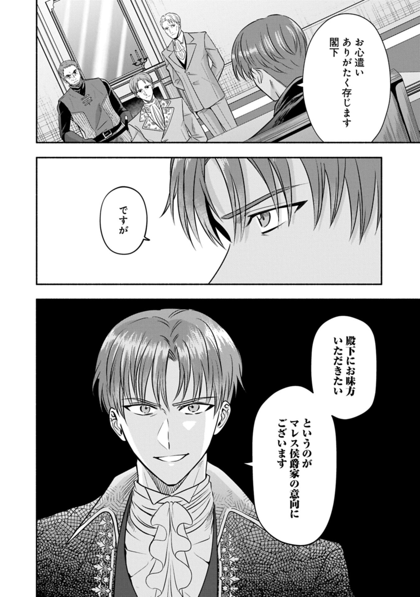 Koushaku Reijou Arialaine no Tsuihou Chapter 10.1 12ページ
