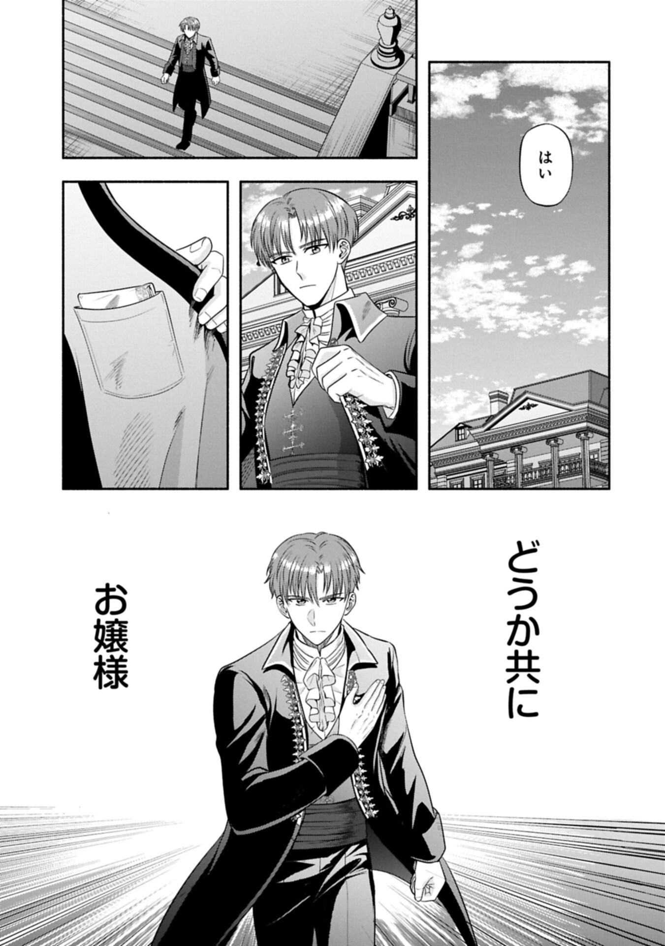 Koushaku Reijou Arialaine no Tsuihou Chapter 10.1 3ページ