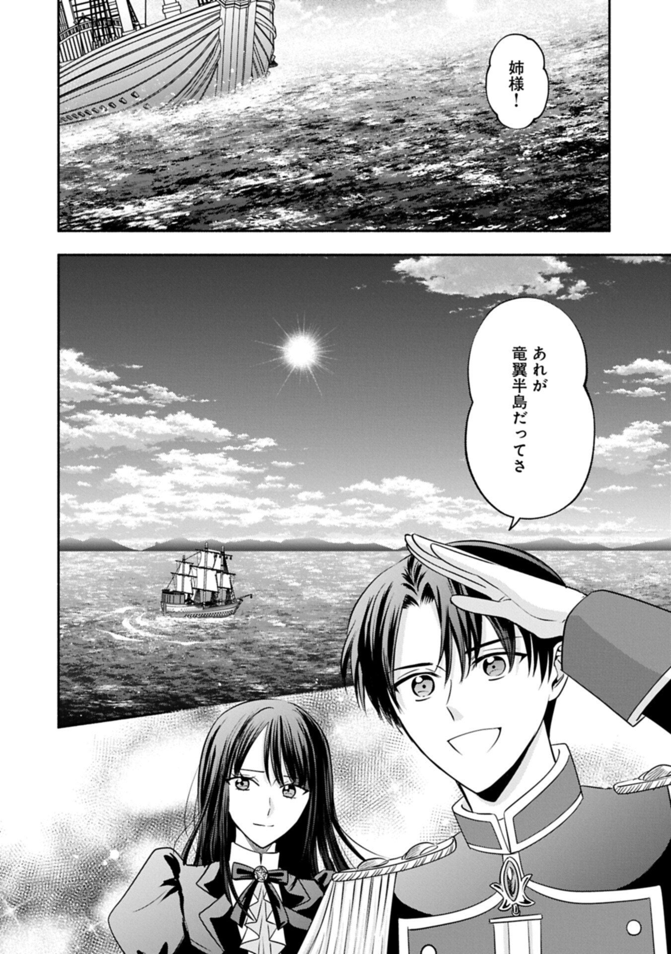 Koushaku Reijou Arialaine no Tsuihou Chapter 10.1 4ページ