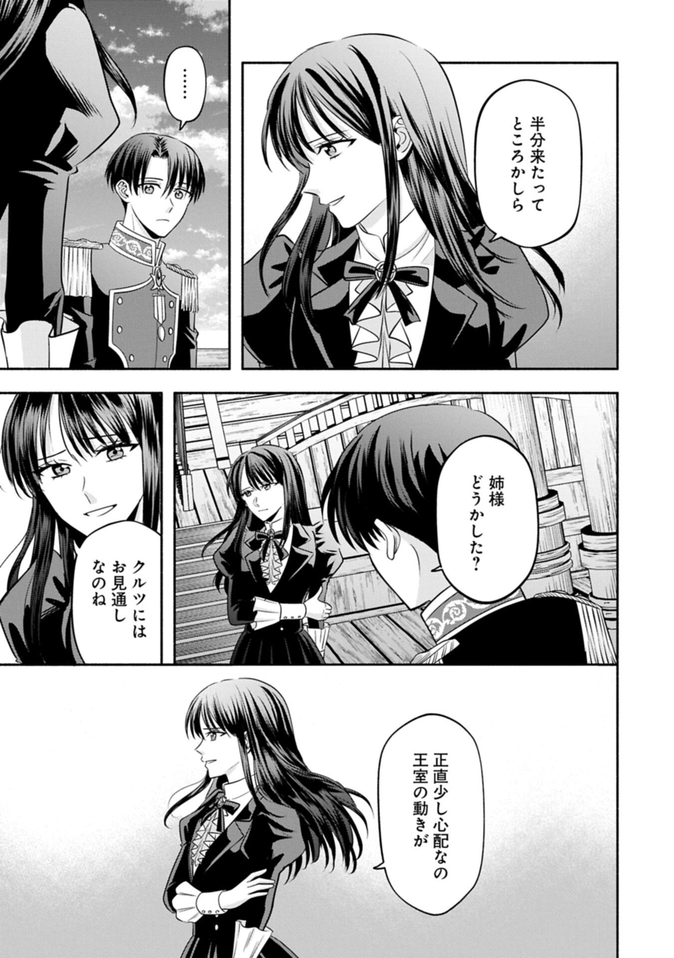 Koushaku Reijou Arialaine no Tsuihou Chapter 10.1 5ページ