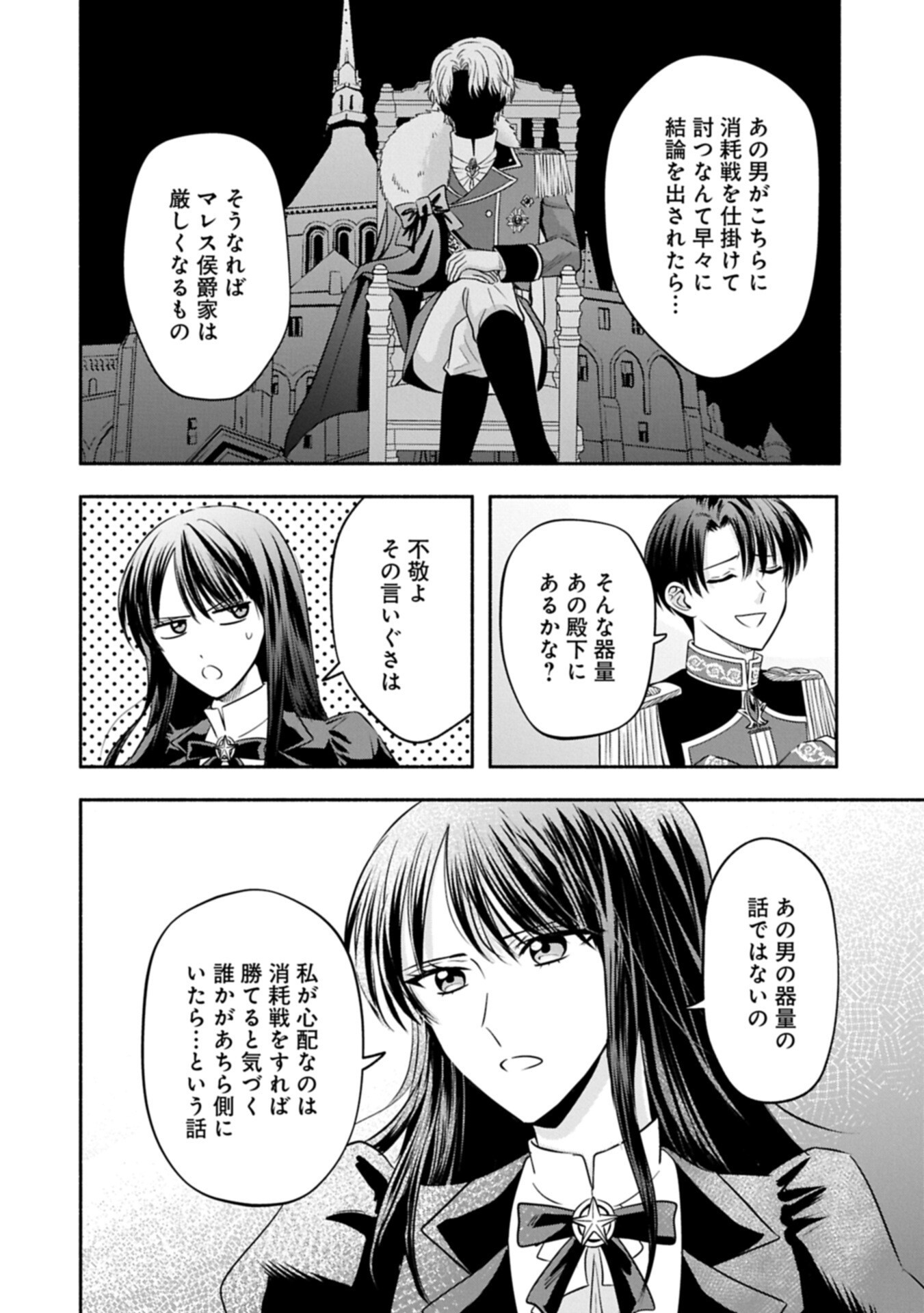 Koushaku Reijou Arialaine no Tsuihou Chapter 10.1 6ページ