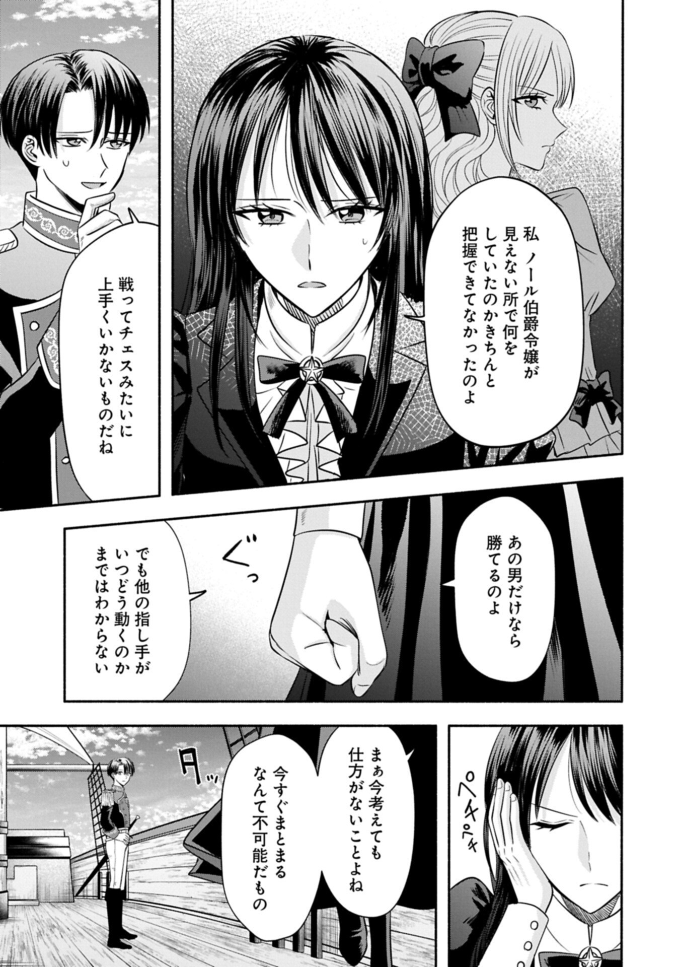 Koushaku Reijou Arialaine no Tsuihou Chapter 10.1 7ページ