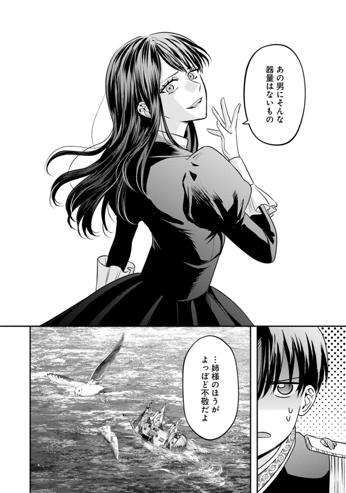 Koushaku Reijou Arialaine no Tsuihou Chapter 10.1 8ページ