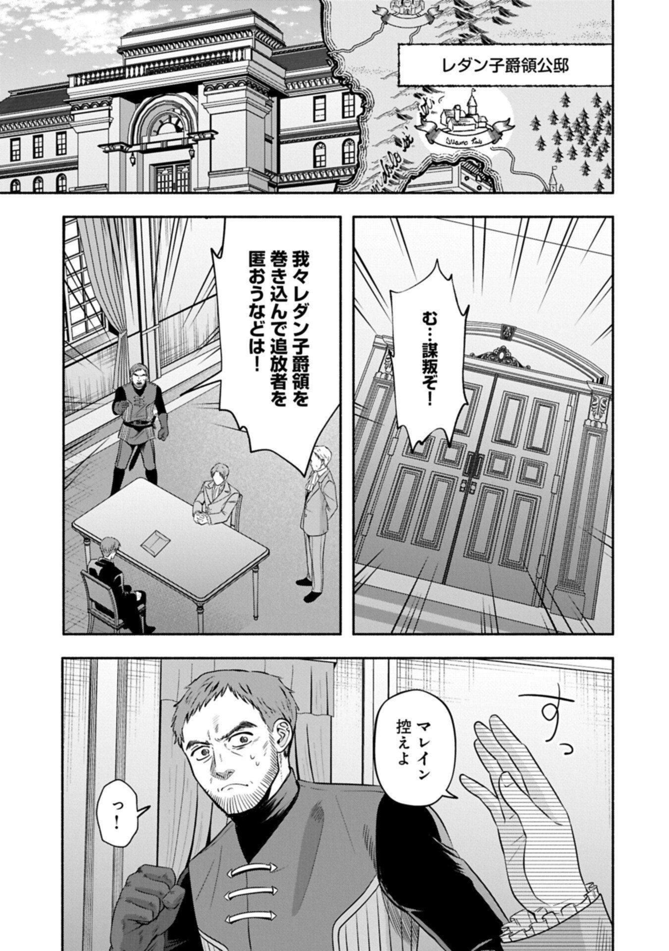 Koushaku Reijou Arialaine no Tsuihou Chapter 10.1 9ページ