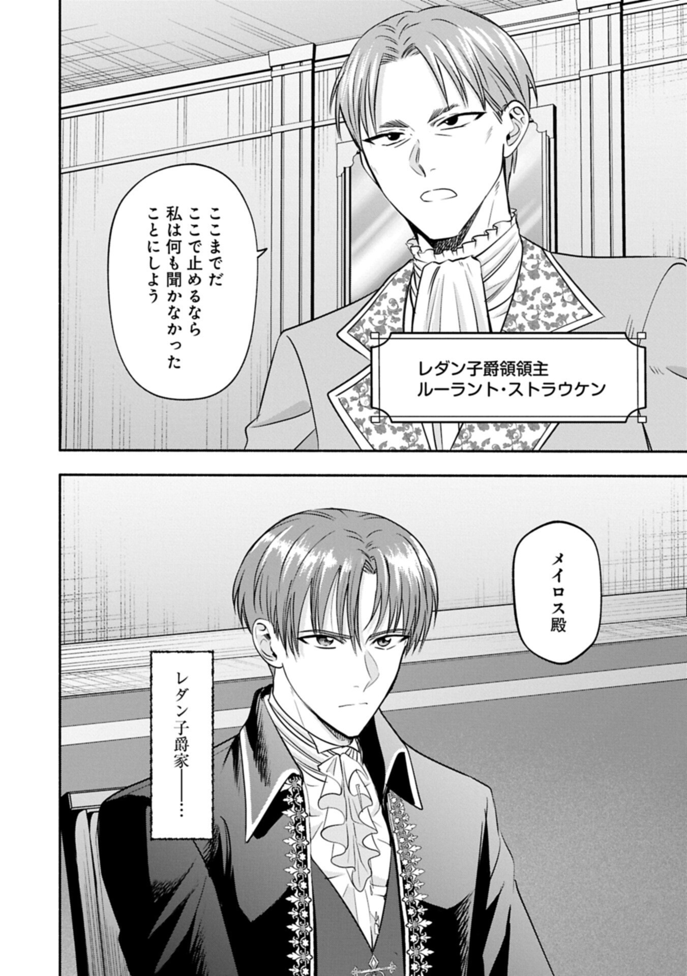 Koushaku Reijou Arialaine no Tsuihou Chapter 10.1 10ページ