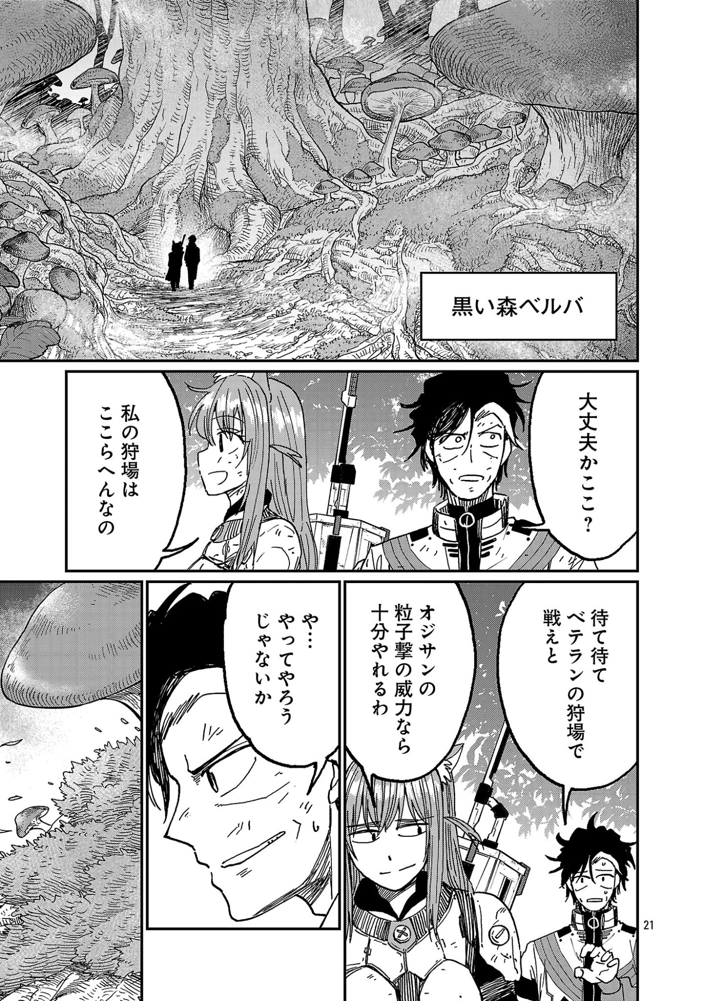 Fantasy Ginga - Nande Uchuu ni Goblin ya Orc ga Iru nda Chapter 10.3 1ページ