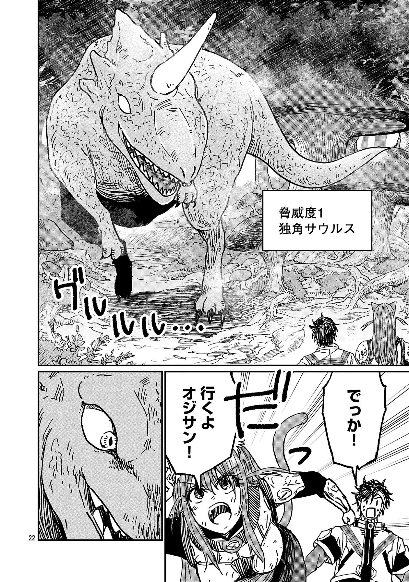 Fantasy Ginga - Nande Uchuu ni Goblin ya Orc ga Iru nda Chapter 10.3 2ページ