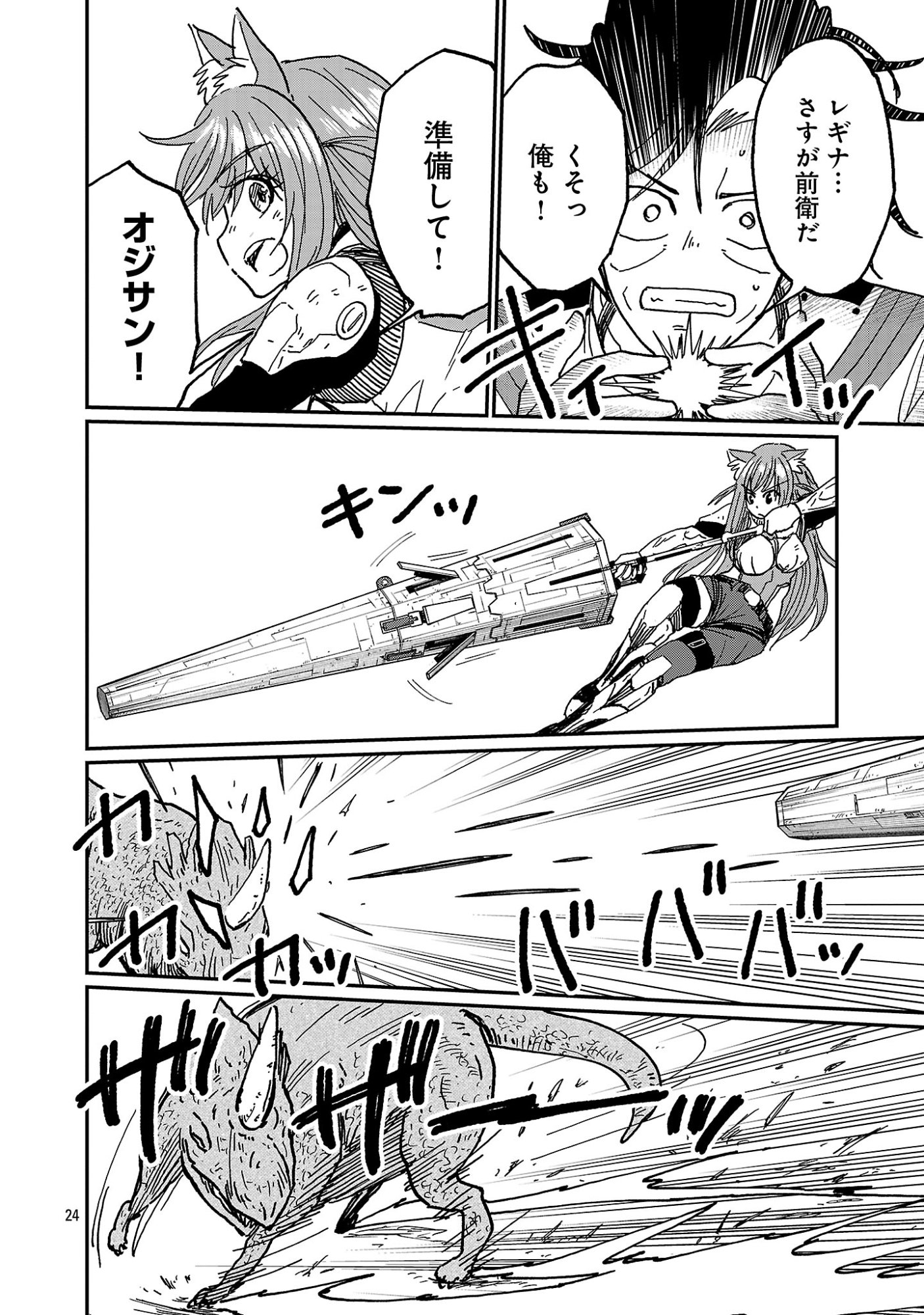 Fantasy Ginga - Nande Uchuu ni Goblin ya Orc ga Iru nda Chapter 10.3 4ページ
