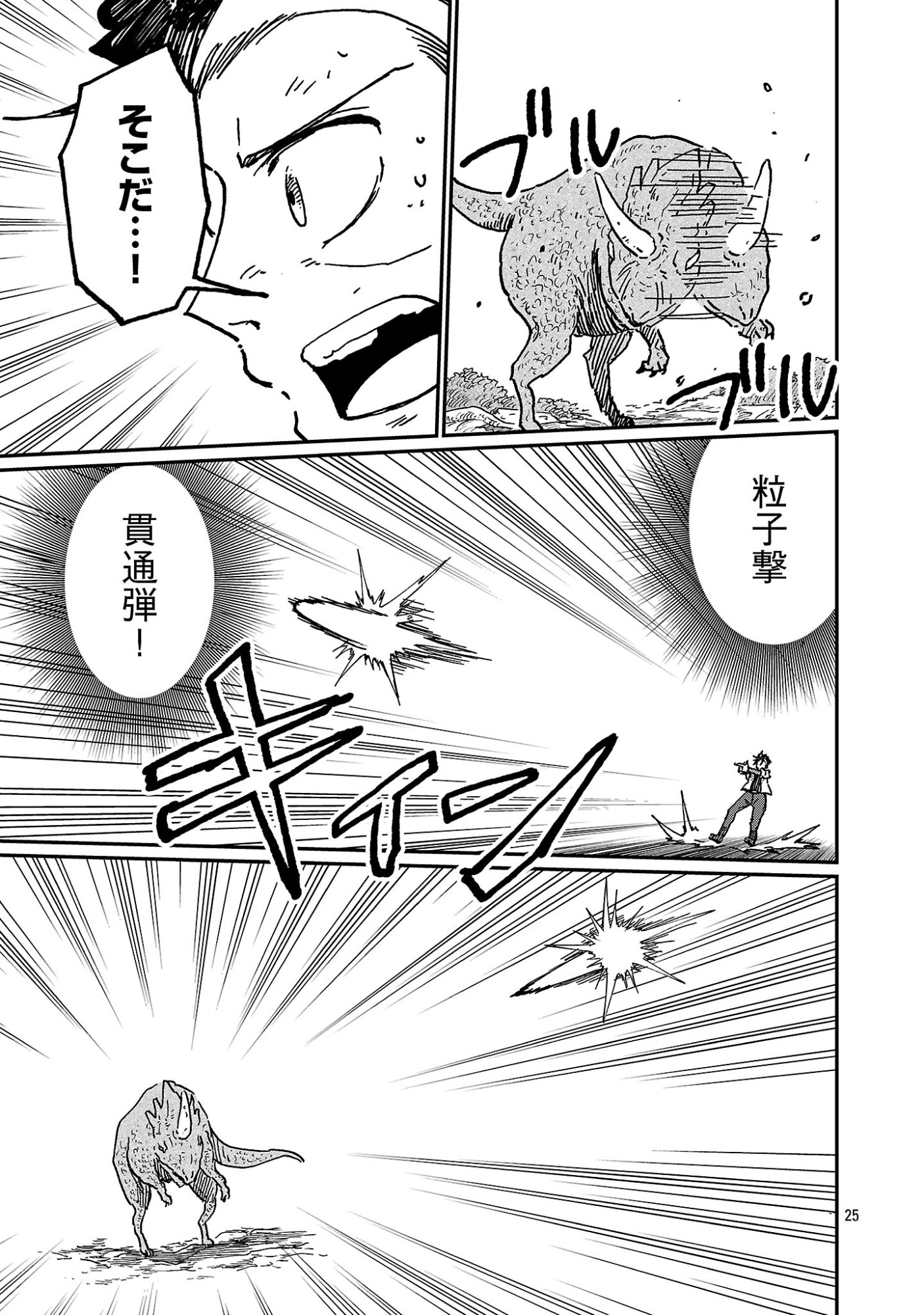 Fantasy Ginga - Nande Uchuu ni Goblin ya Orc ga Iru nda Chapter 10.3 5ページ