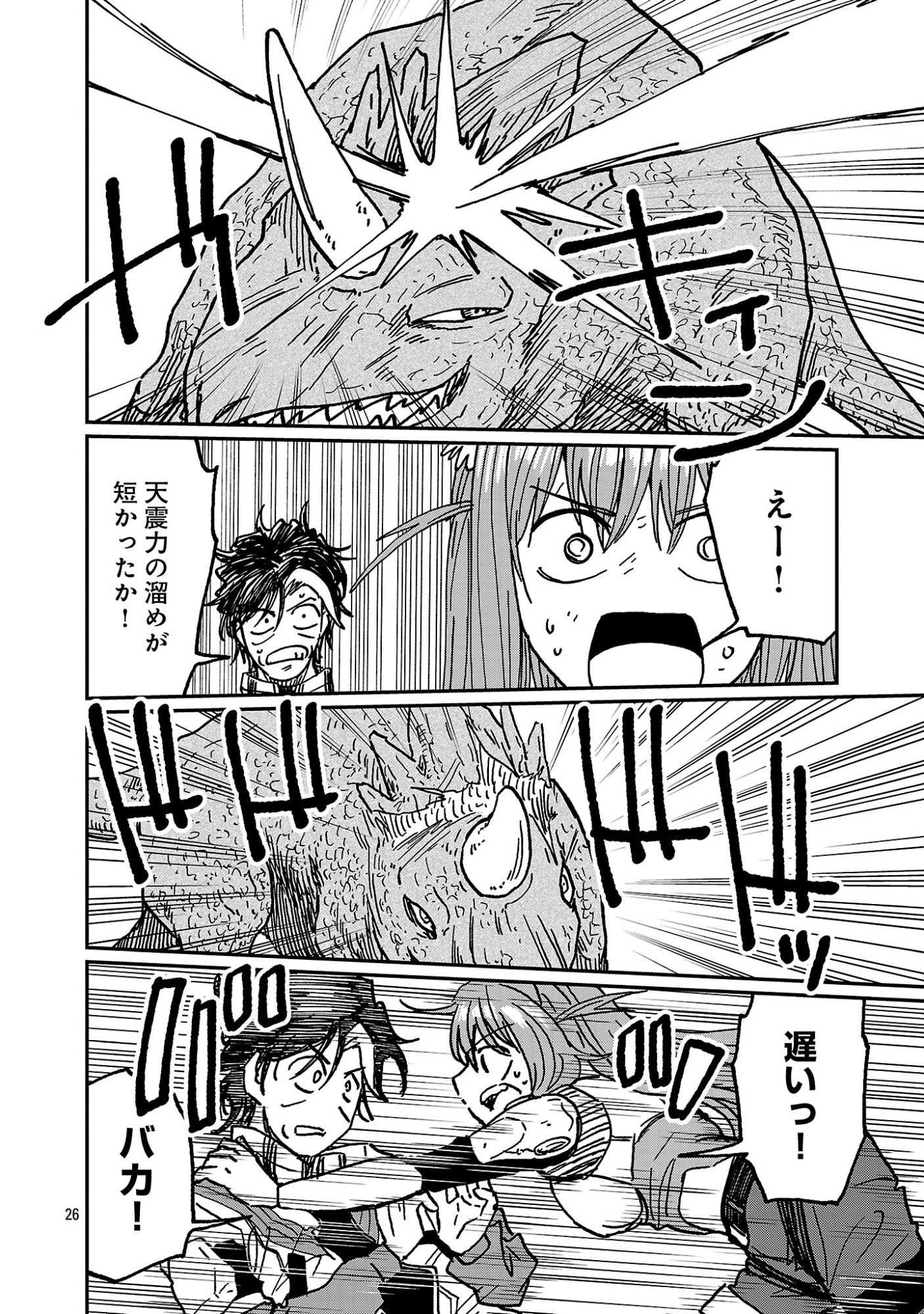 Fantasy Ginga - Nande Uchuu ni Goblin ya Orc ga Iru nda Chapter 10.3 6ページ