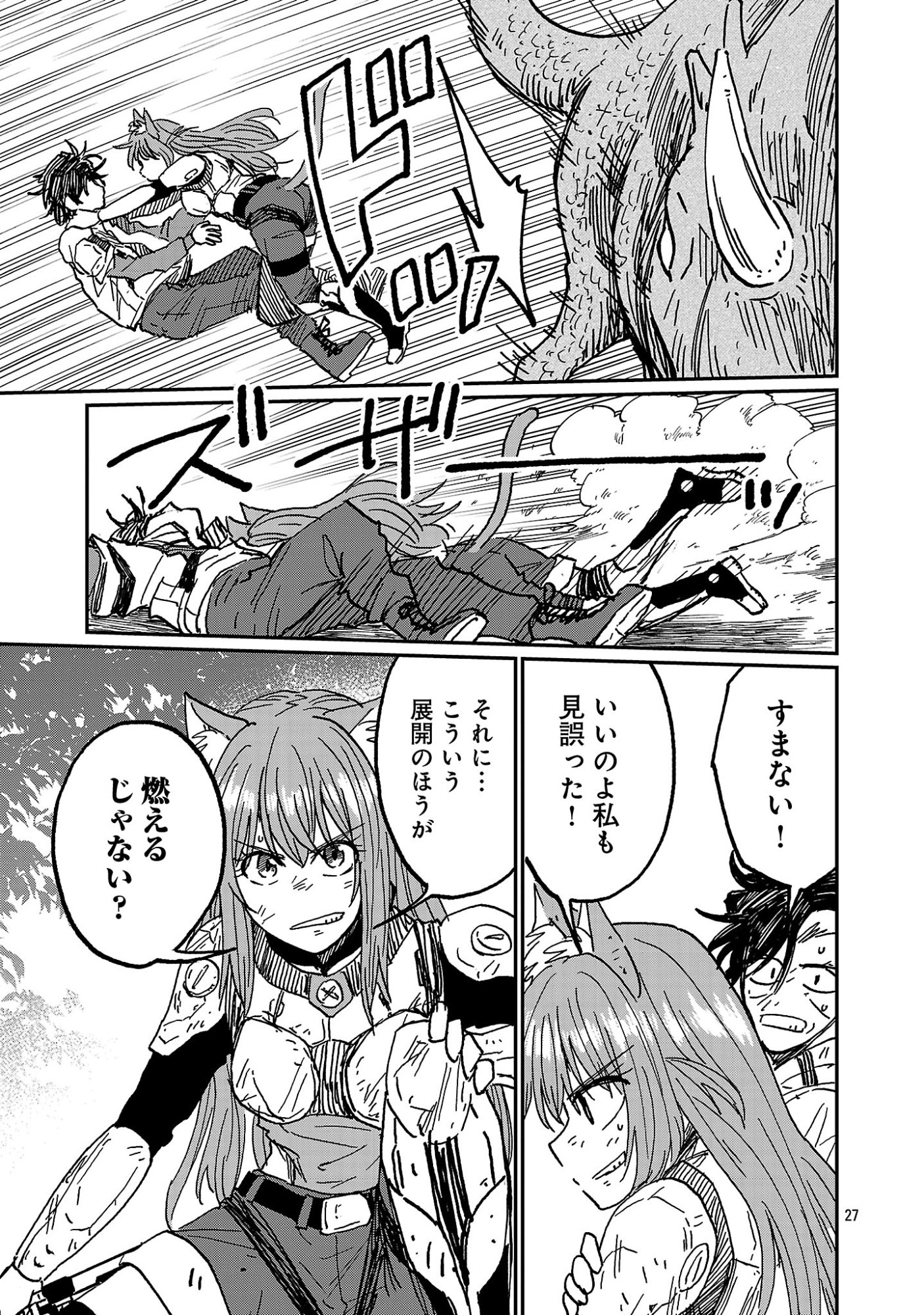 Fantasy Ginga - Nande Uchuu ni Goblin ya Orc ga Iru nda Chapter 10.3 7ページ