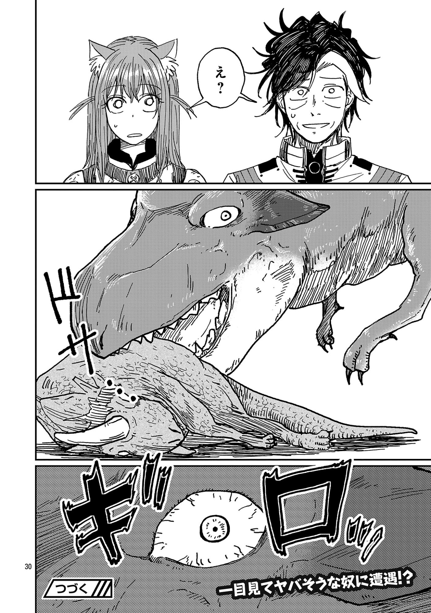 Fantasy Ginga - Nande Uchuu ni Goblin ya Orc ga Iru nda Chapter 10.3 10ページ