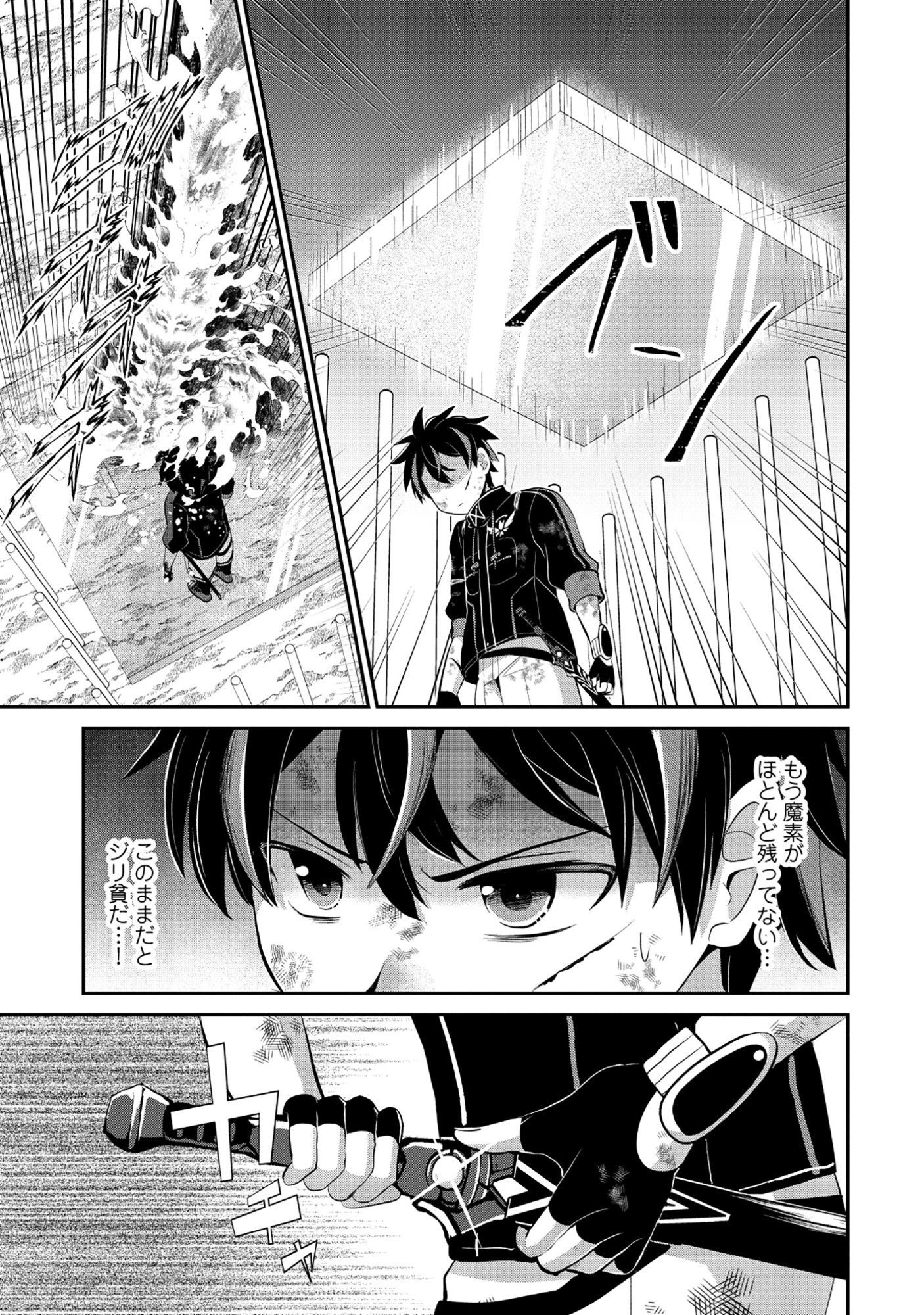 Tobenai Saikyou no Dungeon Seeker Chapter 10.2 1ページ