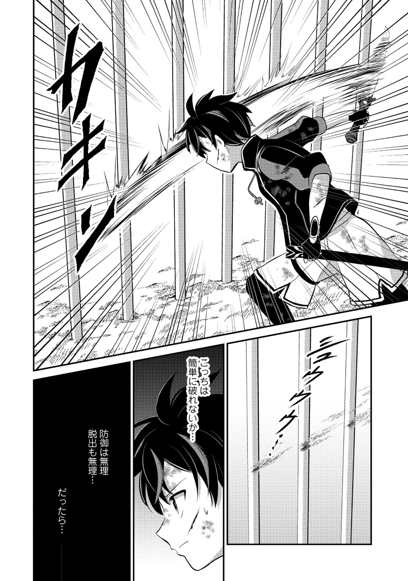 Tobenai Saikyou no Dungeon Seeker Chapter 10.2 2ページ