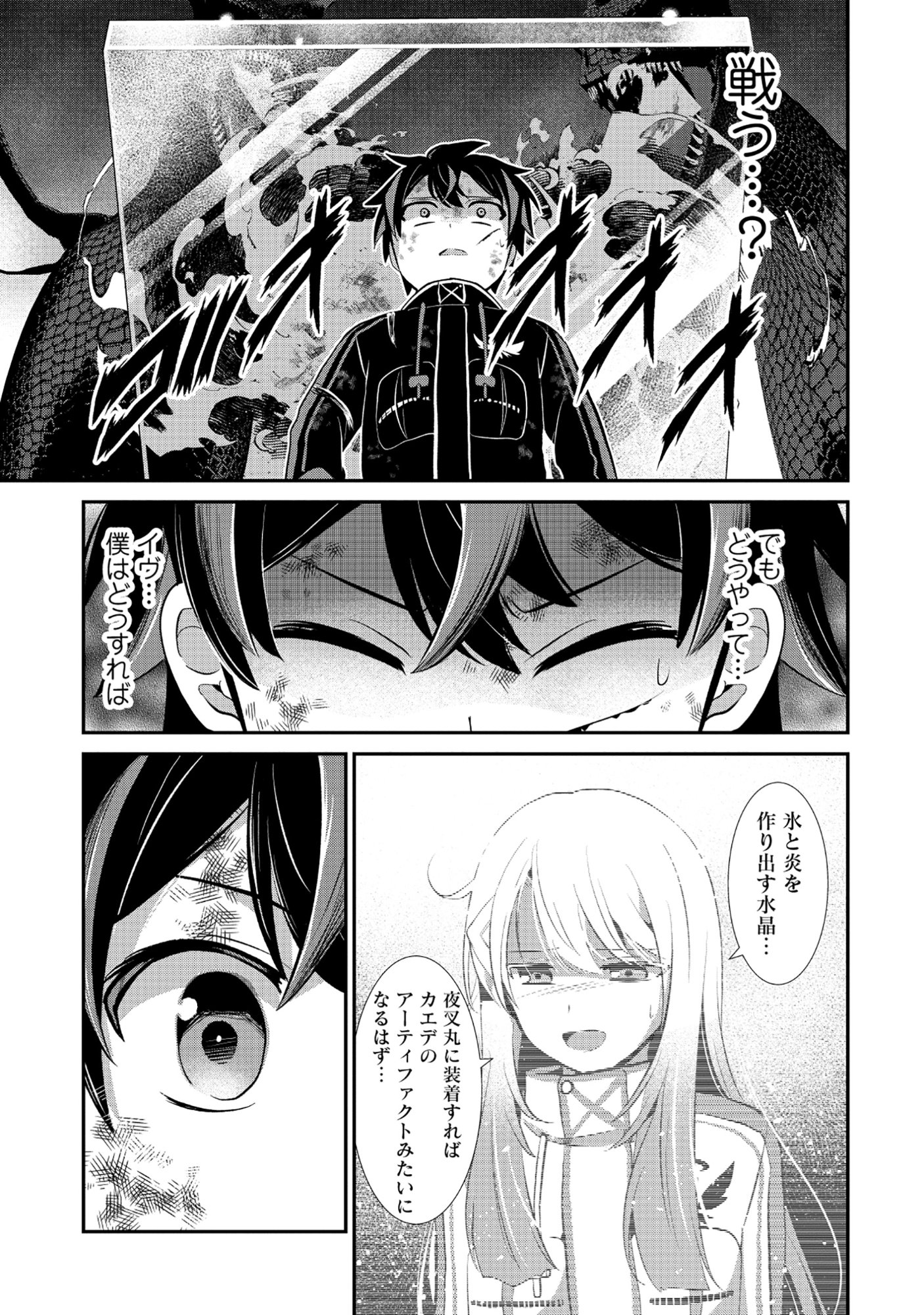 Tobenai Saikyou no Dungeon Seeker Chapter 10.2 3ページ