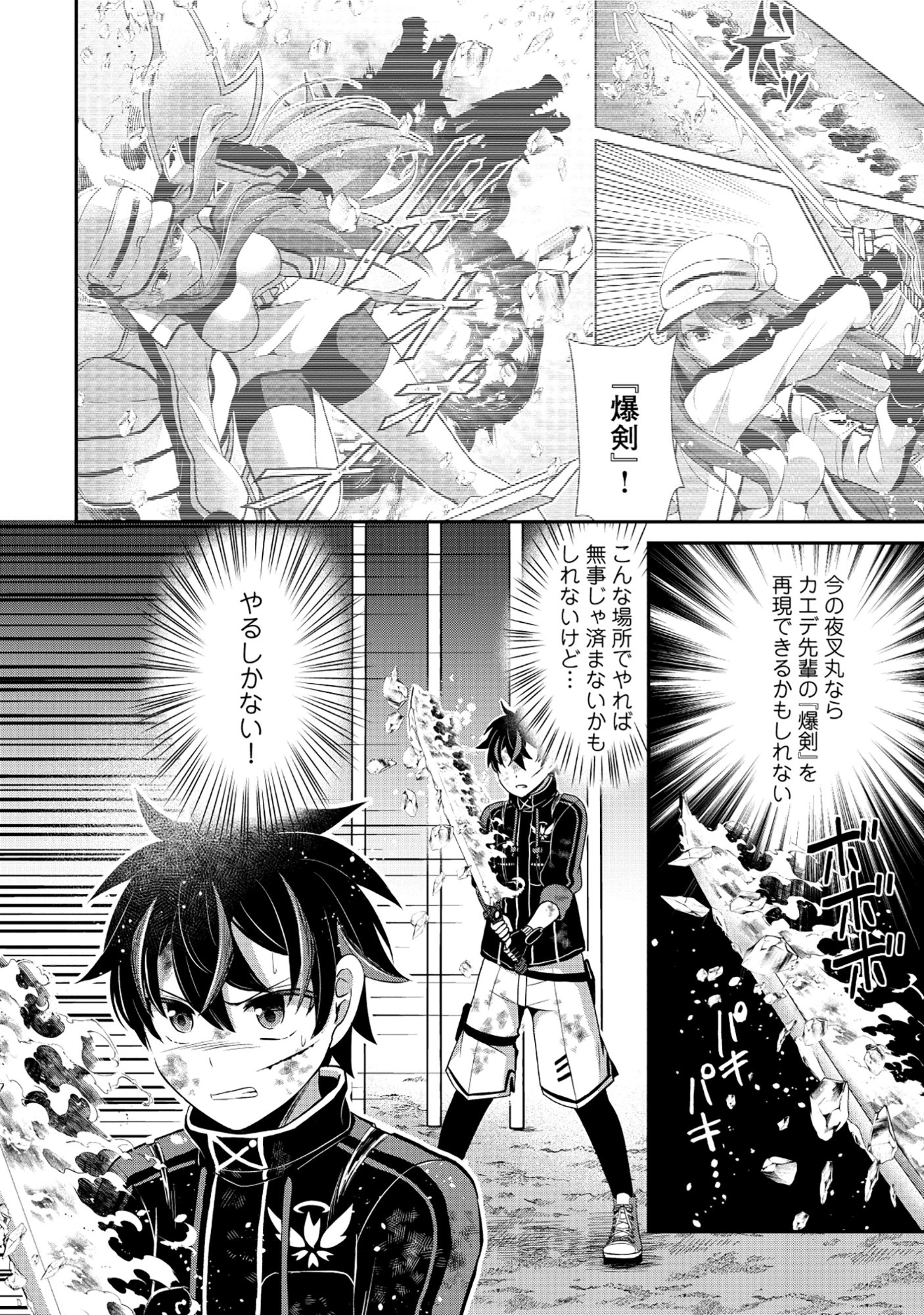 Tobenai Saikyou no Dungeon Seeker Chapter 10.2 4ページ