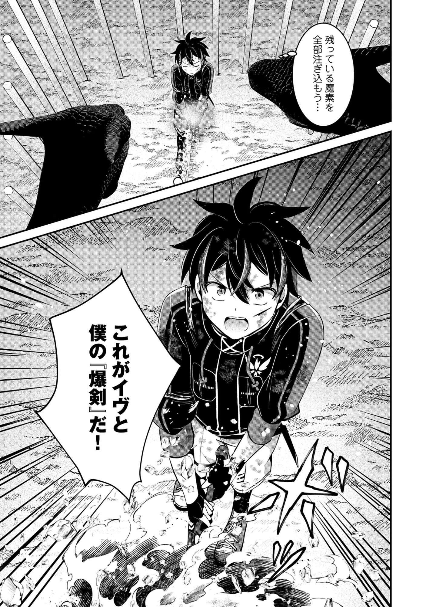 Tobenai Saikyou no Dungeon Seeker Chapter 10.2 5ページ