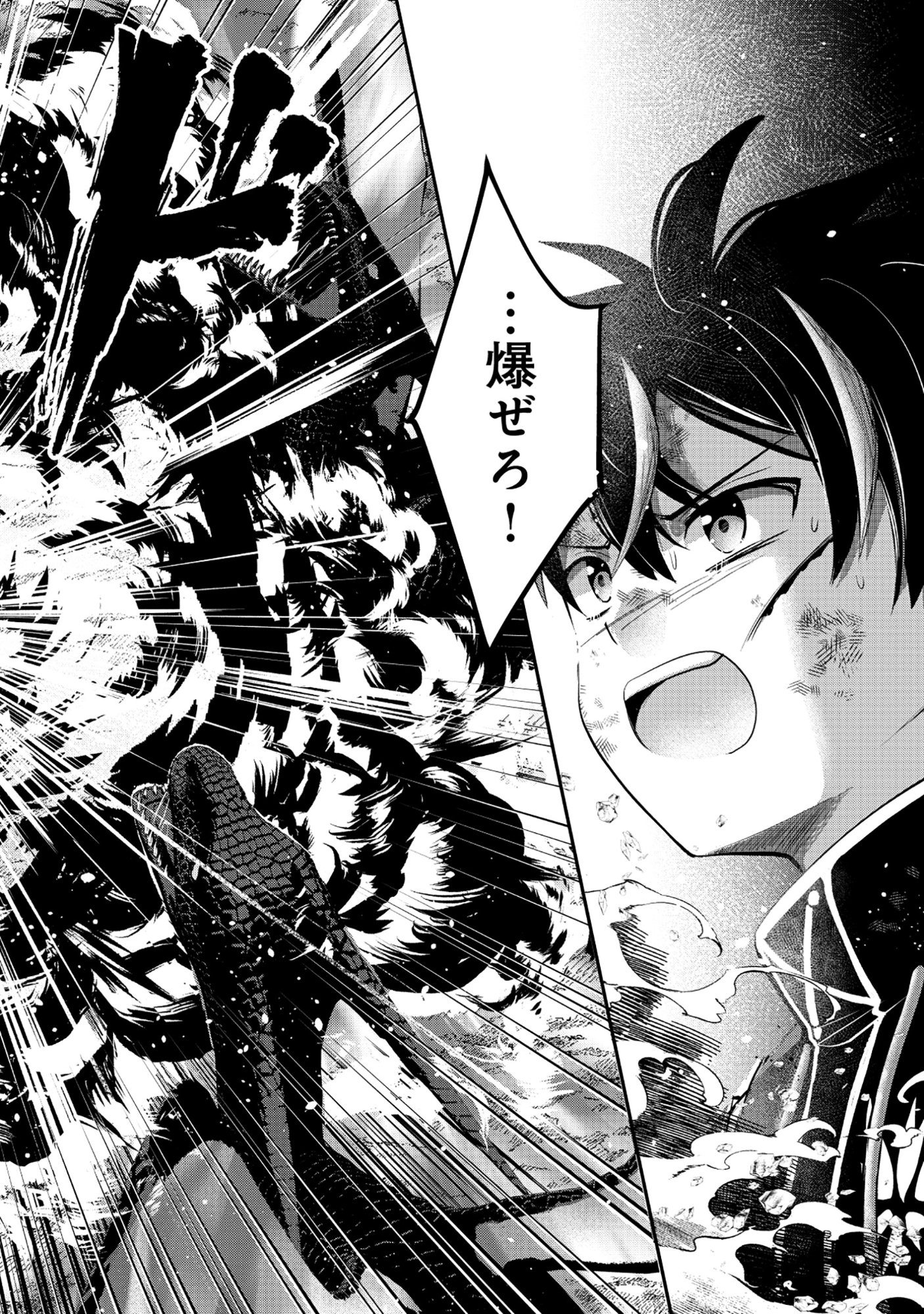 Tobenai Saikyou no Dungeon Seeker Chapter 10.2 6ページ