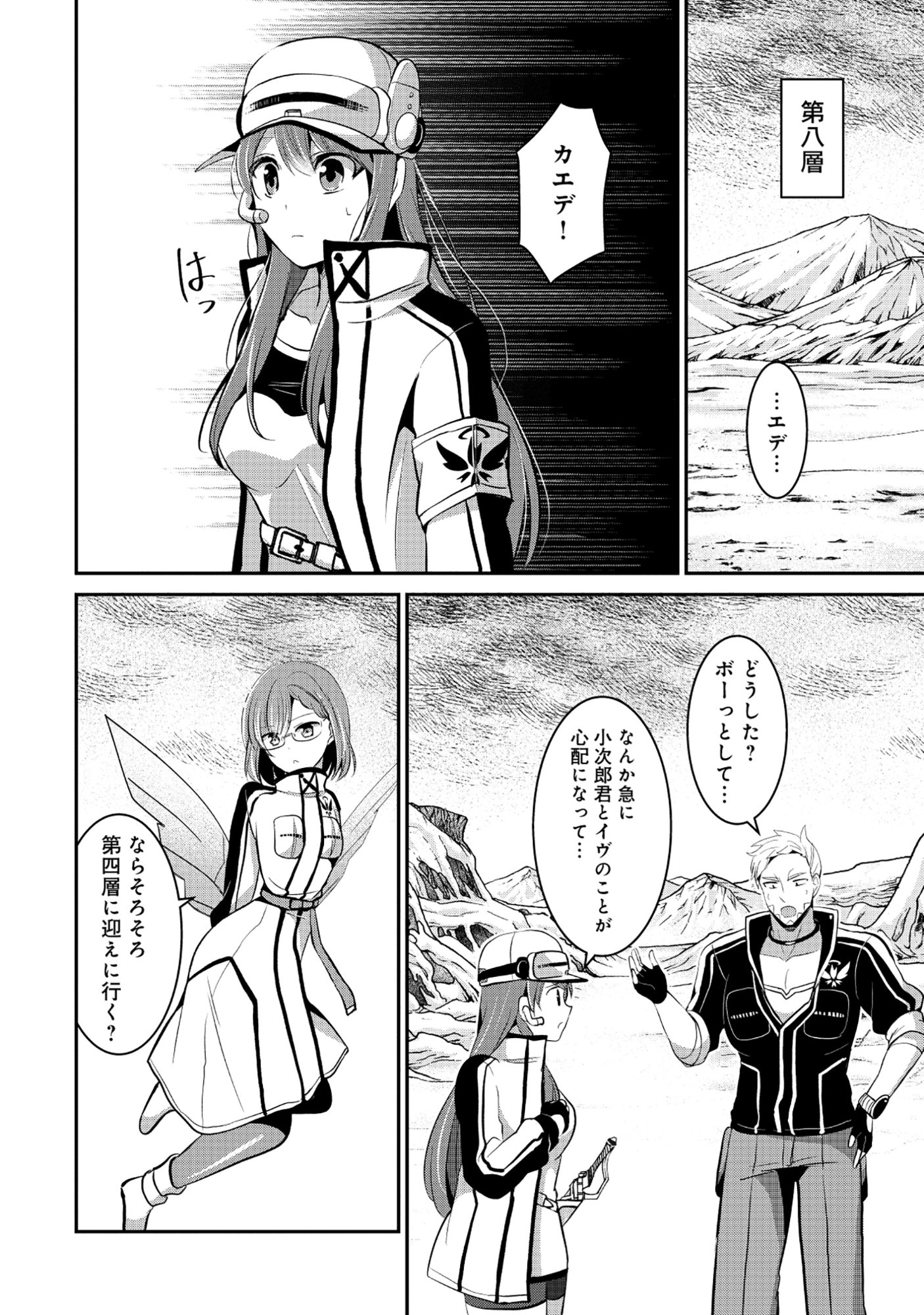 Tobenai Saikyou no Dungeon Seeker Chapter 10.2 8ページ