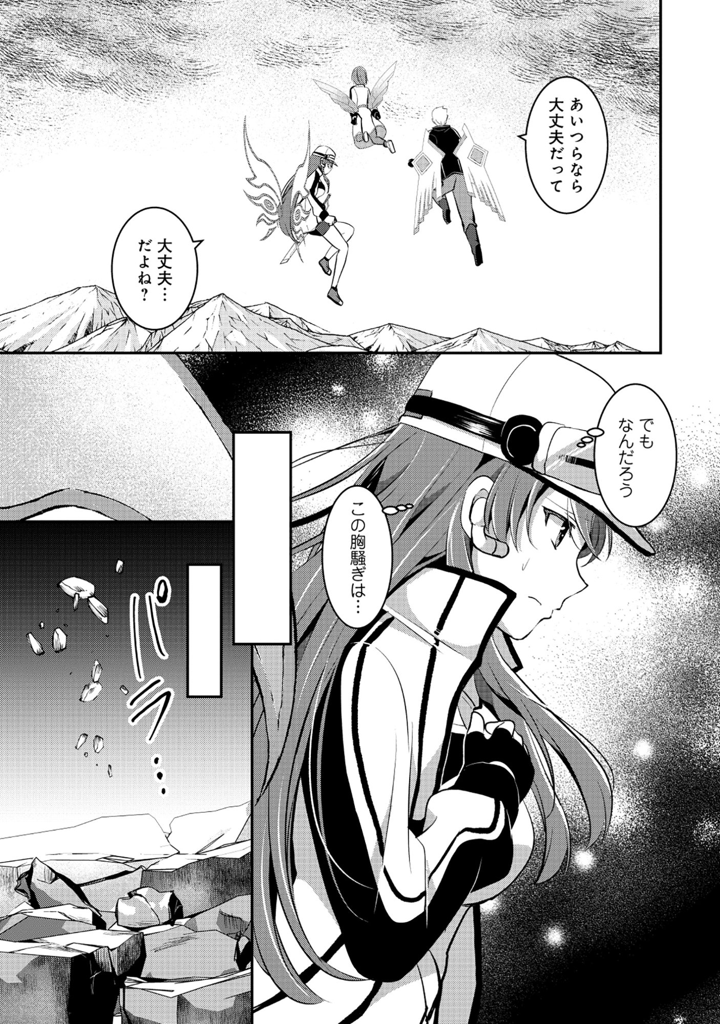 Tobenai Saikyou no Dungeon Seeker Chapter 10.2 9ページ