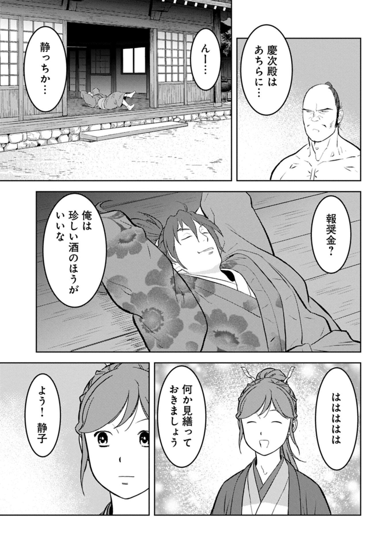 Sengoku Komachi Kuroutan Chapter 105.2 1ページ