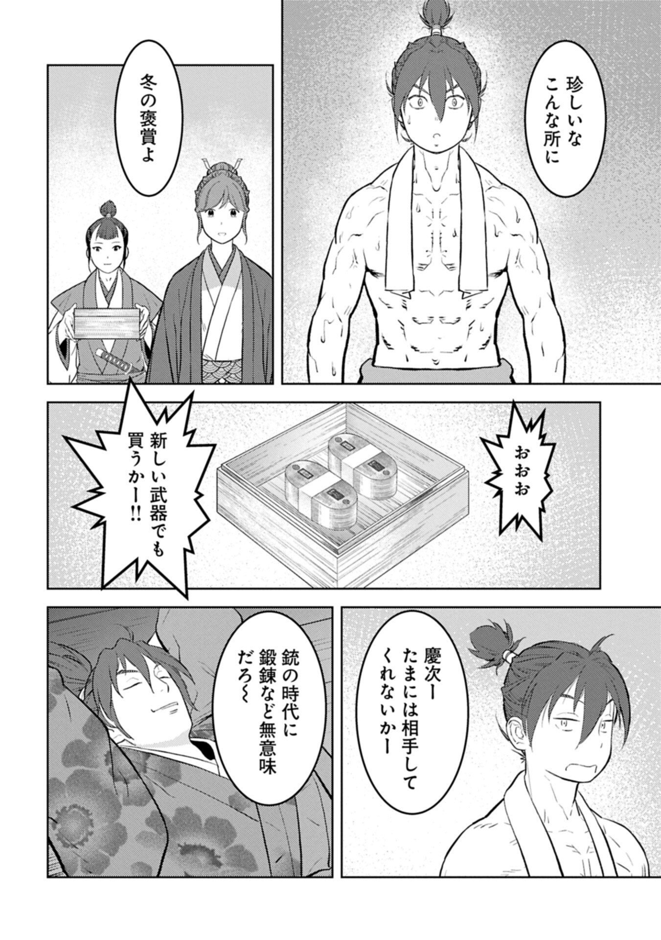 Sengoku Komachi Kuroutan Chapter 105.2 2ページ