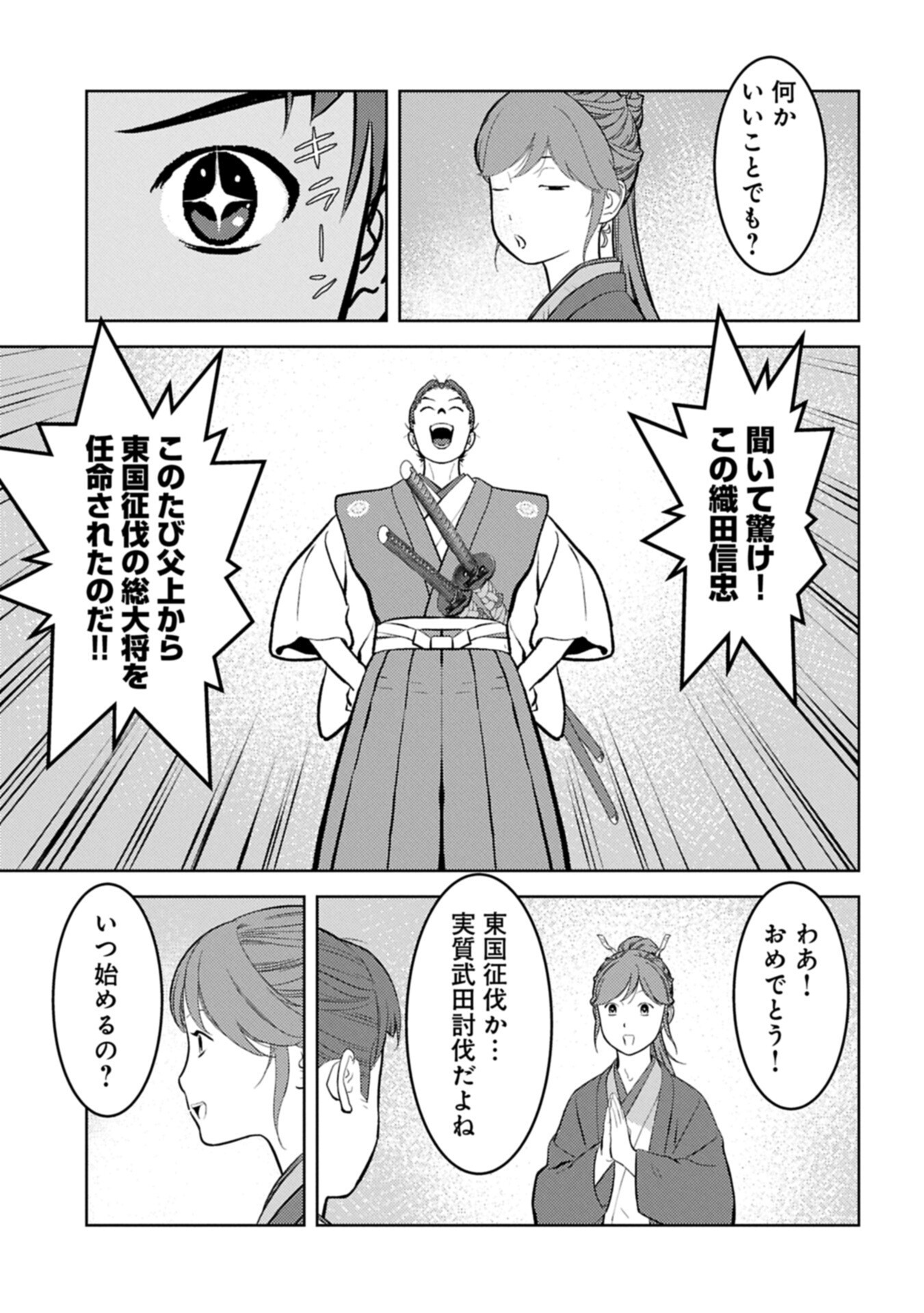 Sengoku Komachi Kuroutan Chapter 105.2 11ページ