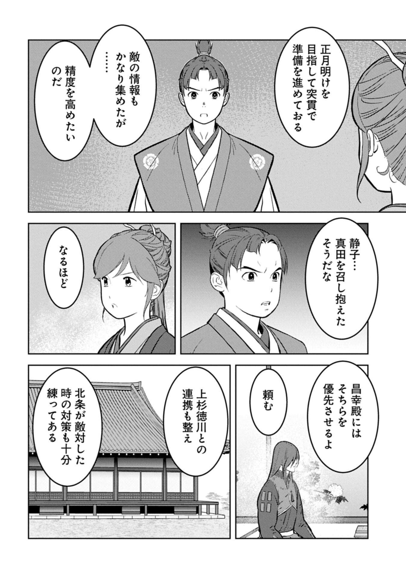 Sengoku Komachi Kuroutan Chapter 105.2 12ページ