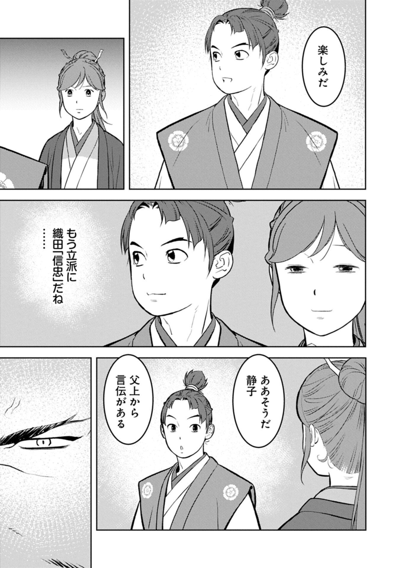 Sengoku Komachi Kuroutan Chapter 105.2 13ページ