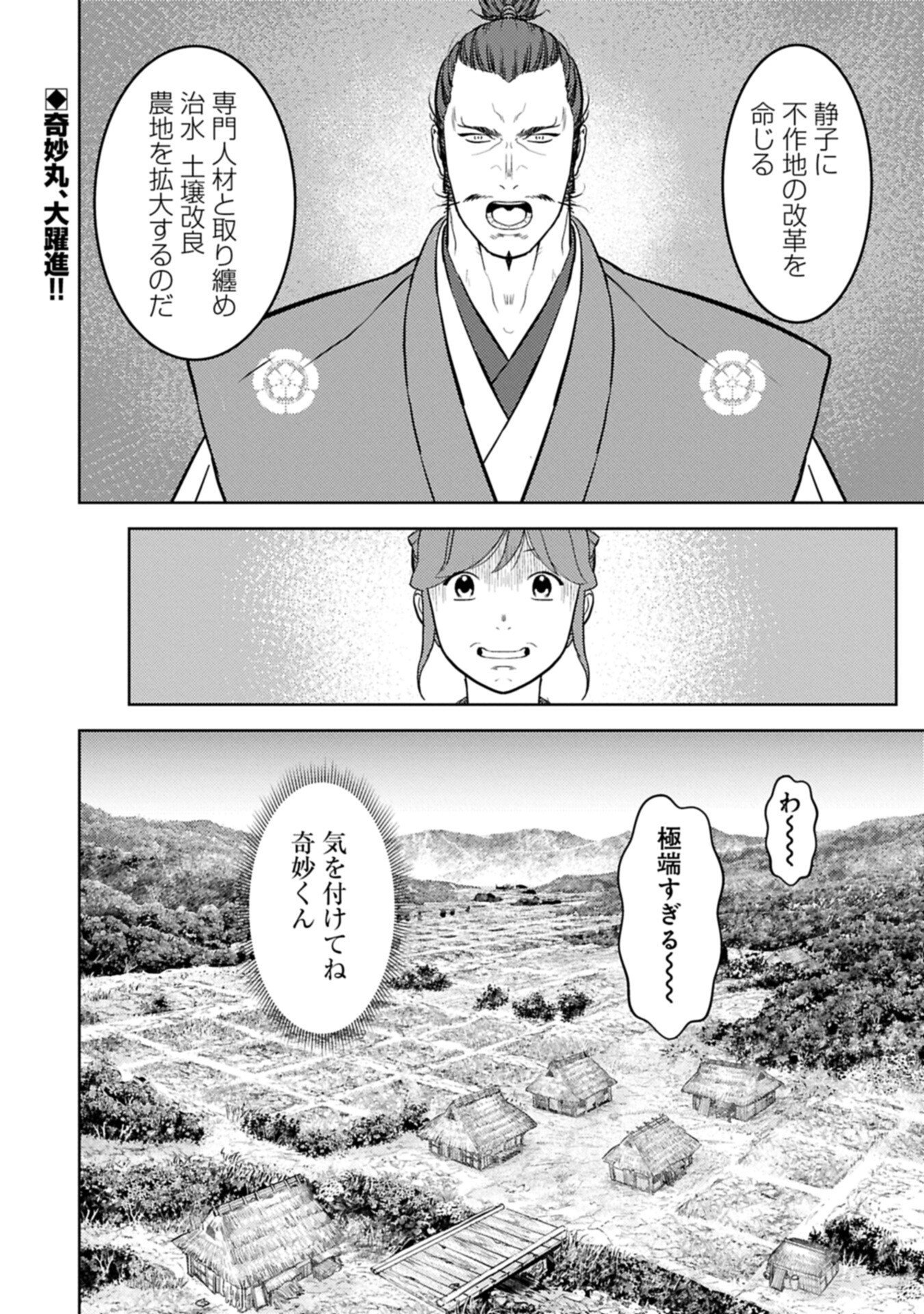 Sengoku Komachi Kuroutan Chapter 105.2 14ページ