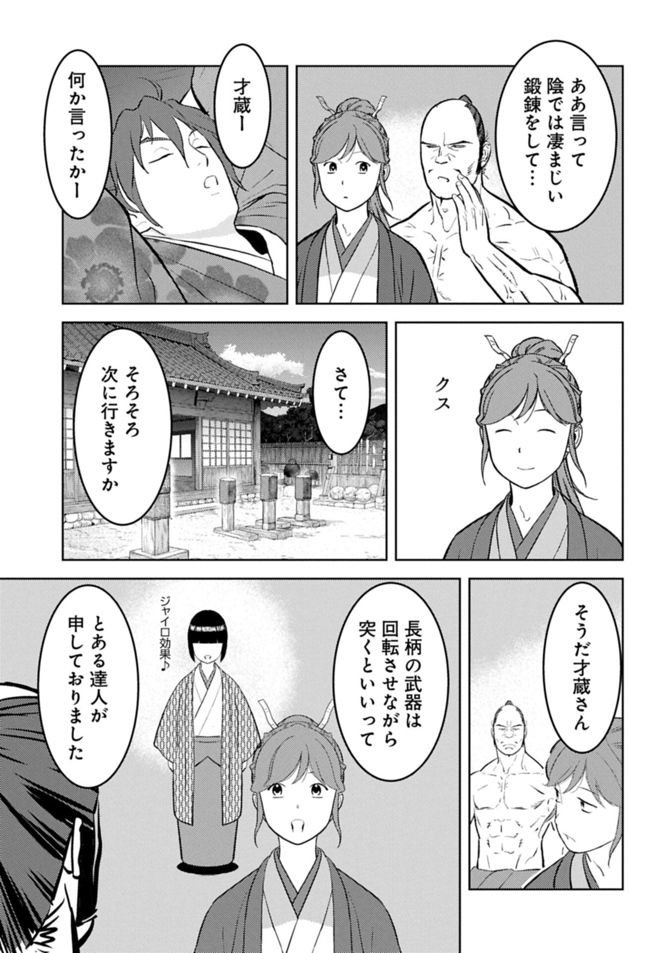 Sengoku Komachi Kuroutan Chapter 105.2 3ページ