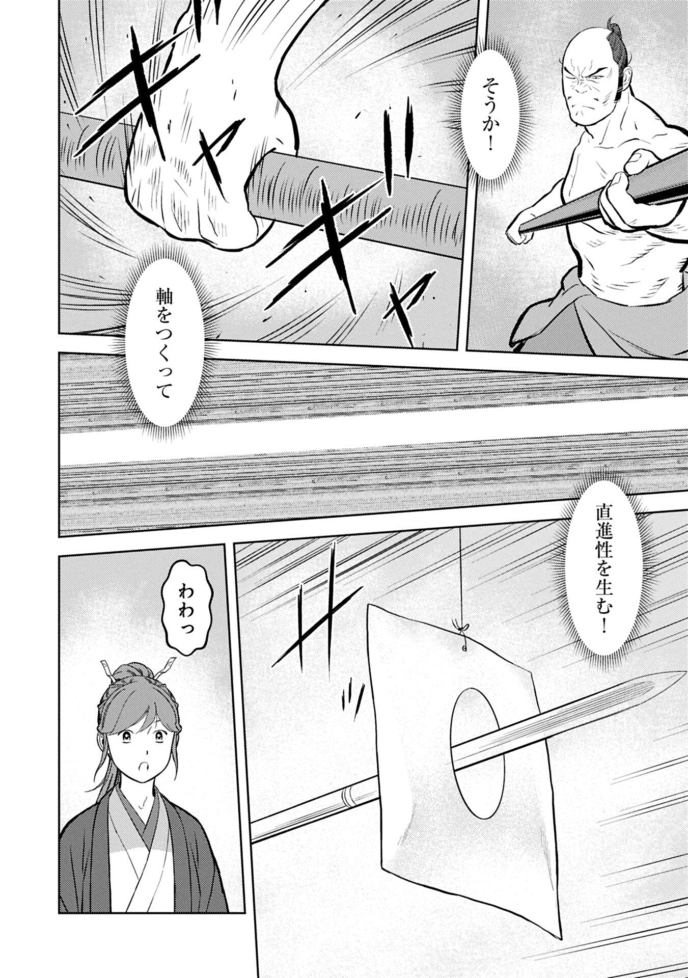 Sengoku Komachi Kuroutan Chapter 105.2 4ページ