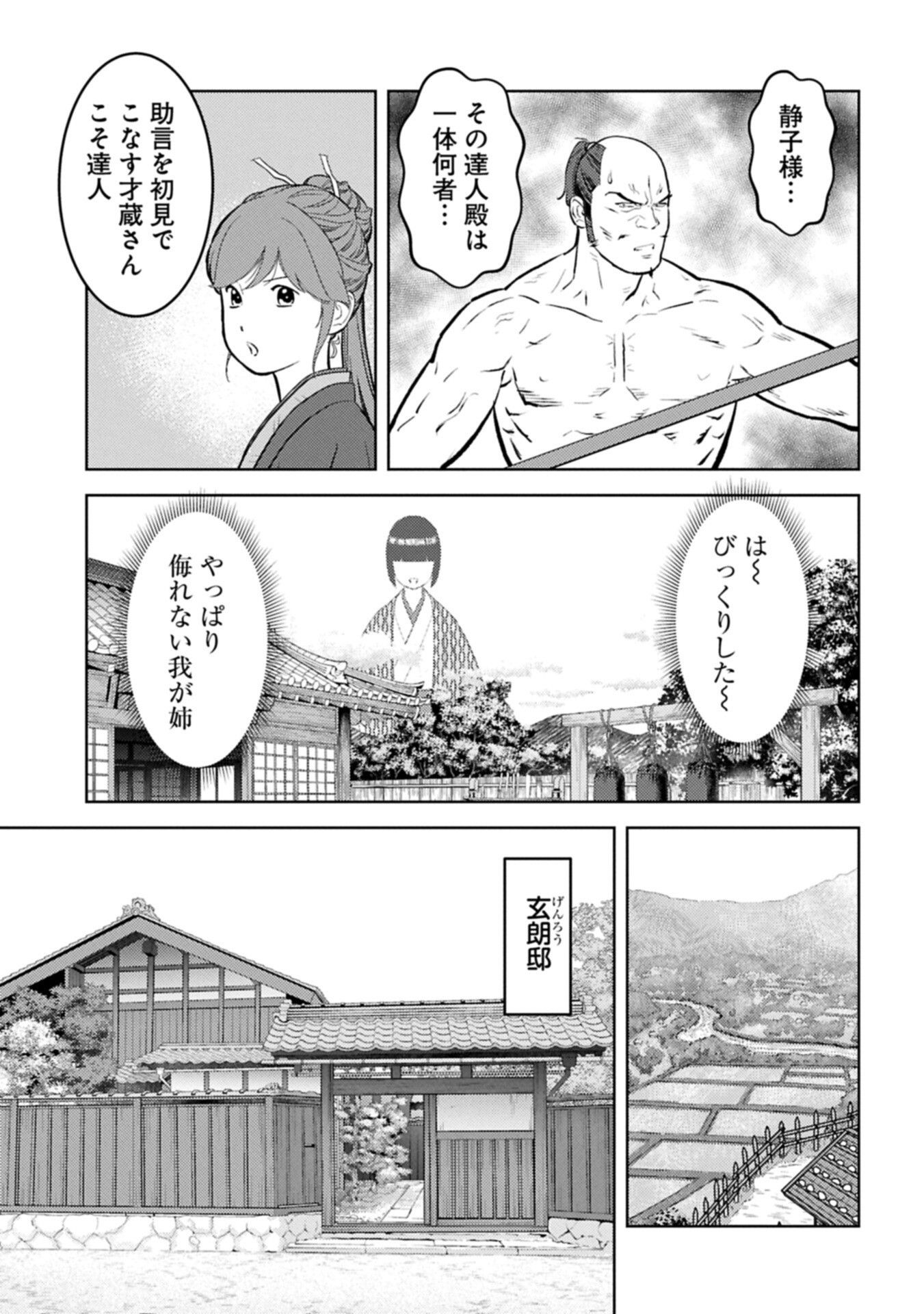 Sengoku Komachi Kuroutan Chapter 105.2 5ページ