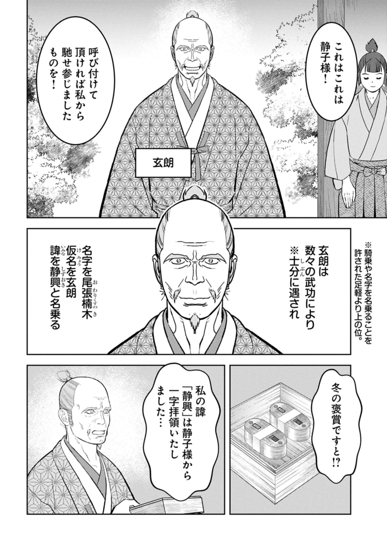 Sengoku Komachi Kuroutan Chapter 105.2 6ページ