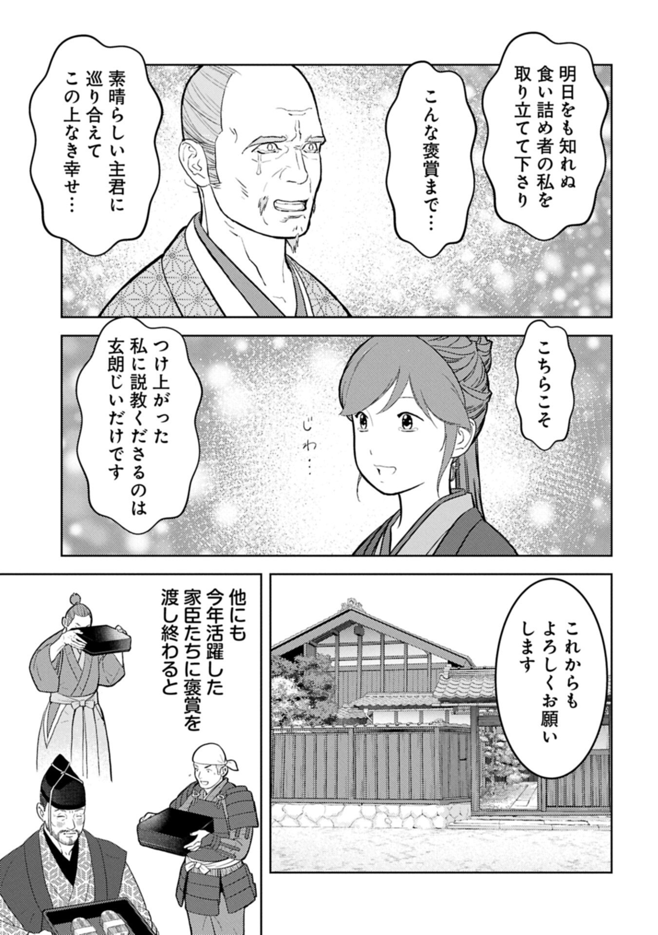 Sengoku Komachi Kuroutan Chapter 105.2 7ページ